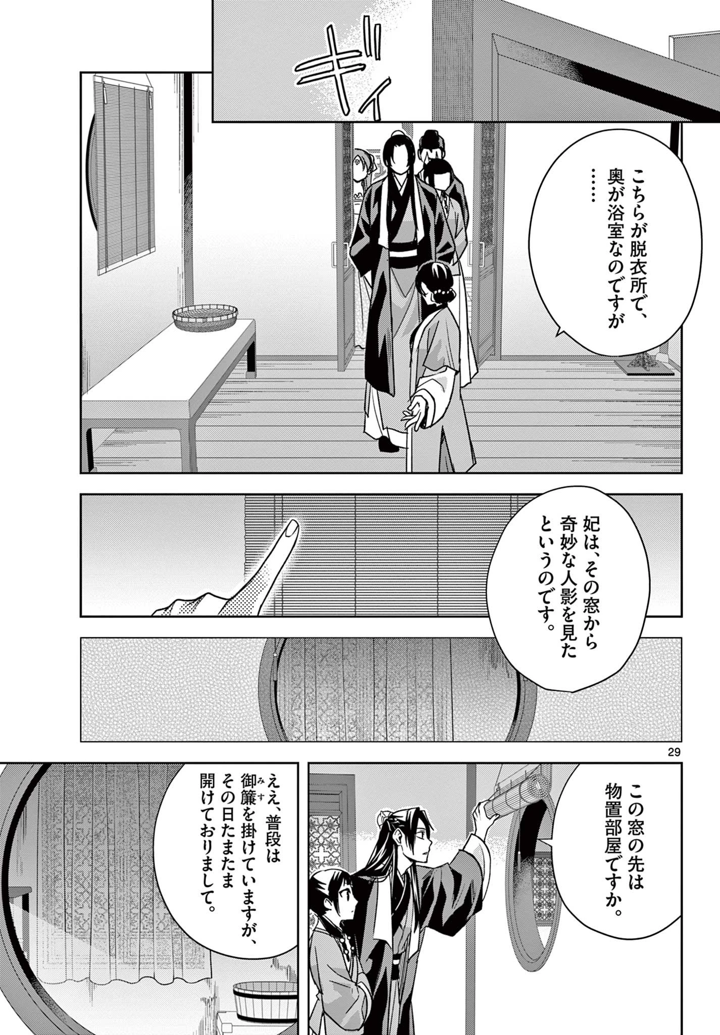 薬屋のひとりごと～猫猫の後宮謎解き手帳～ The Apothecarys Monologue (KURATA Minoji) 第55.2話 - 10