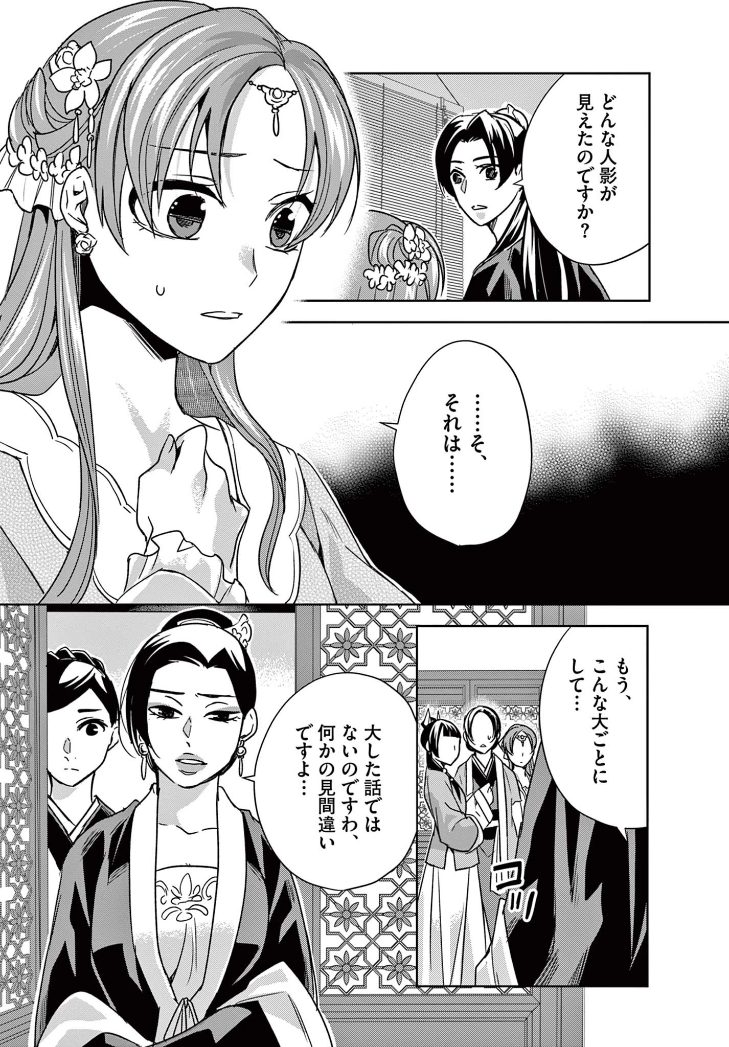 薬屋のひとりごと～猫猫の後宮謎解き手帳～ The Apothecarys Monologue (KURATA Minoji) 第55.2話 - 11