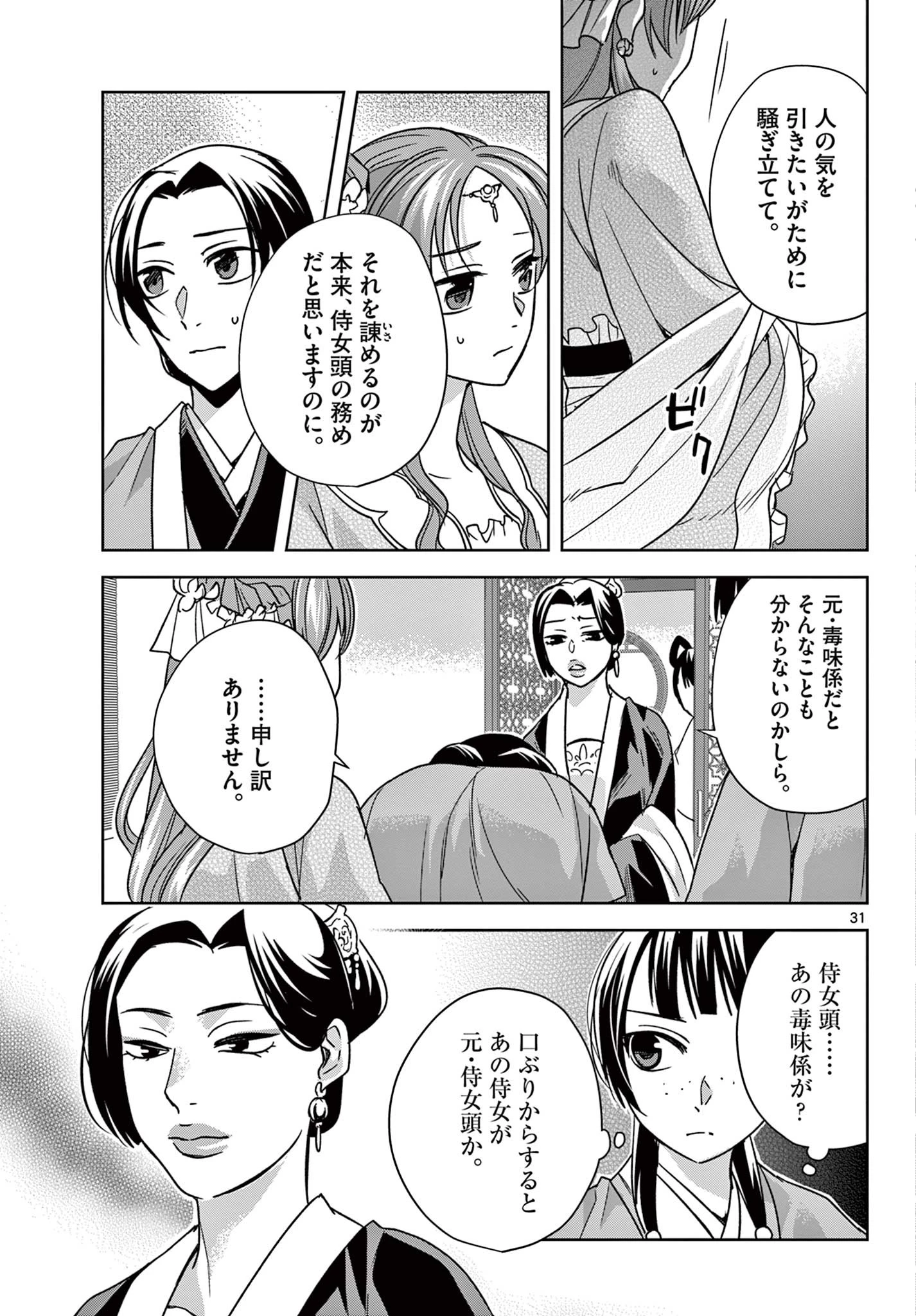 薬屋のひとりごと～猫猫の後宮謎解き手帳～ The Apothecarys Monologue (KURATA Minoji) 第55.2話 - 12
