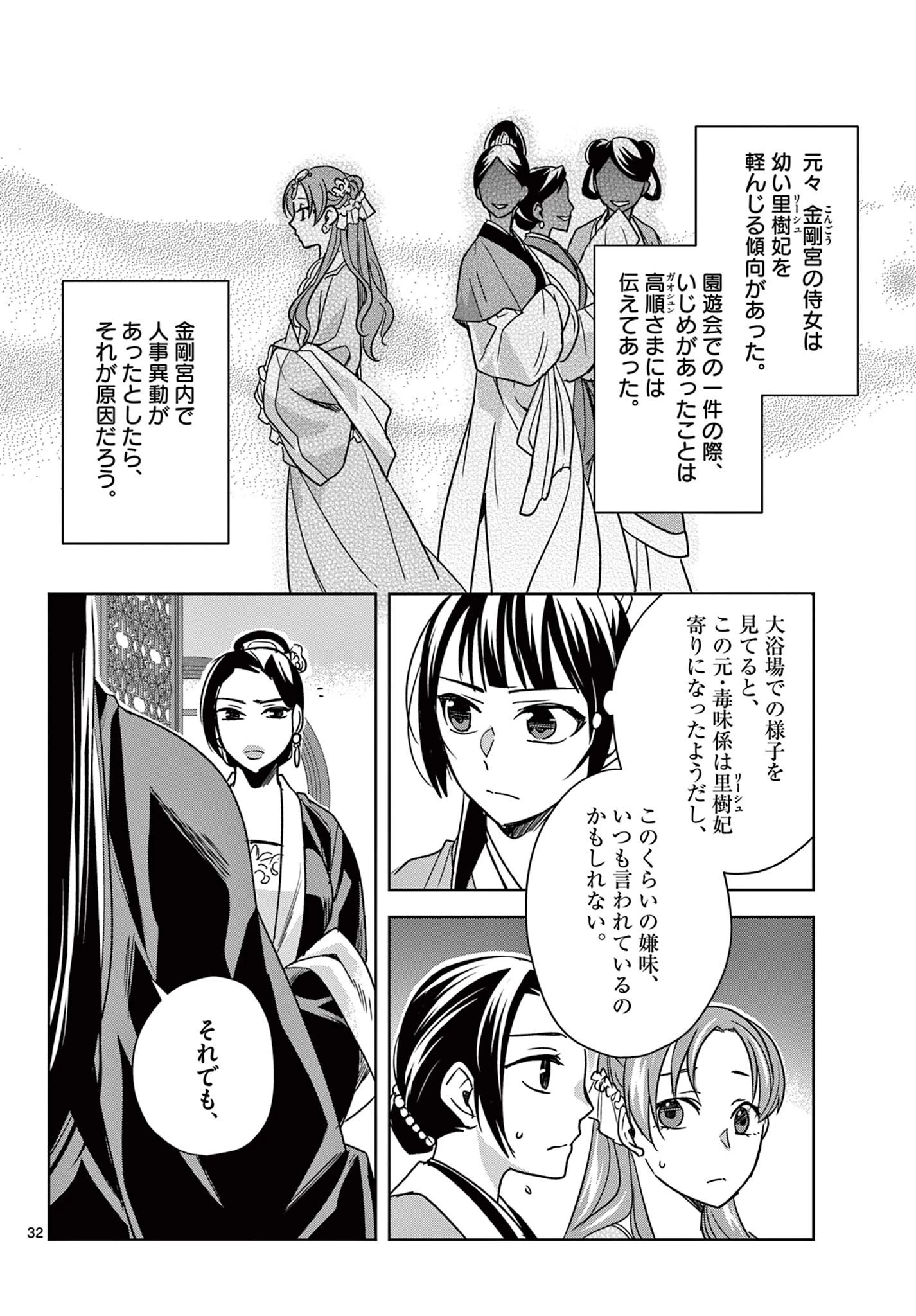 薬屋のひとりごと～猫猫の後宮謎解き手帳～ The Apothecarys Monologue (KURATA Minoji) 第55.2話 - 13