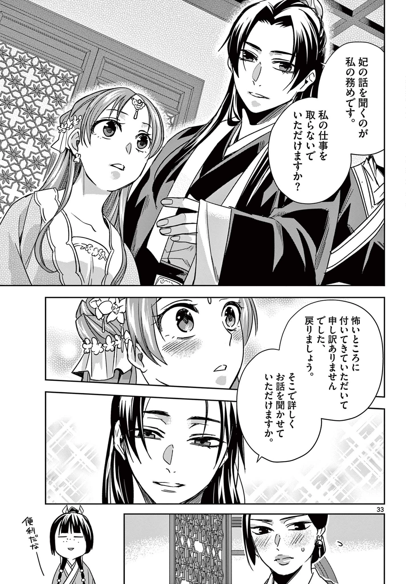 薬屋のひとりごと～猫猫の後宮謎解き手帳～ The Apothecarys Monologue (KURATA Minoji) 第55.2話 - 14