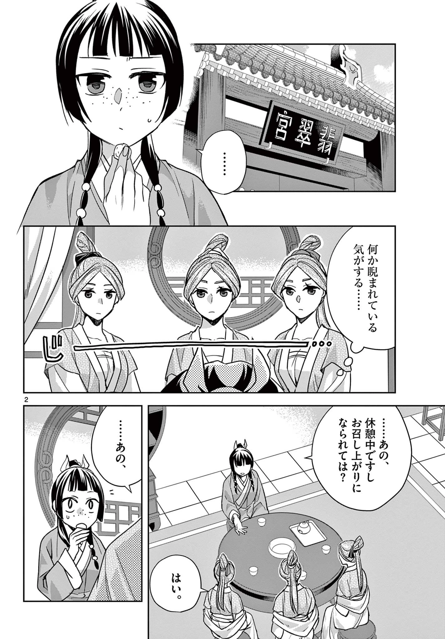 薬屋のひとりごと～猫猫の後宮謎解き手帳～ The Apothecarys Monologue (KURATA Minoji) 第55.1話 - 2