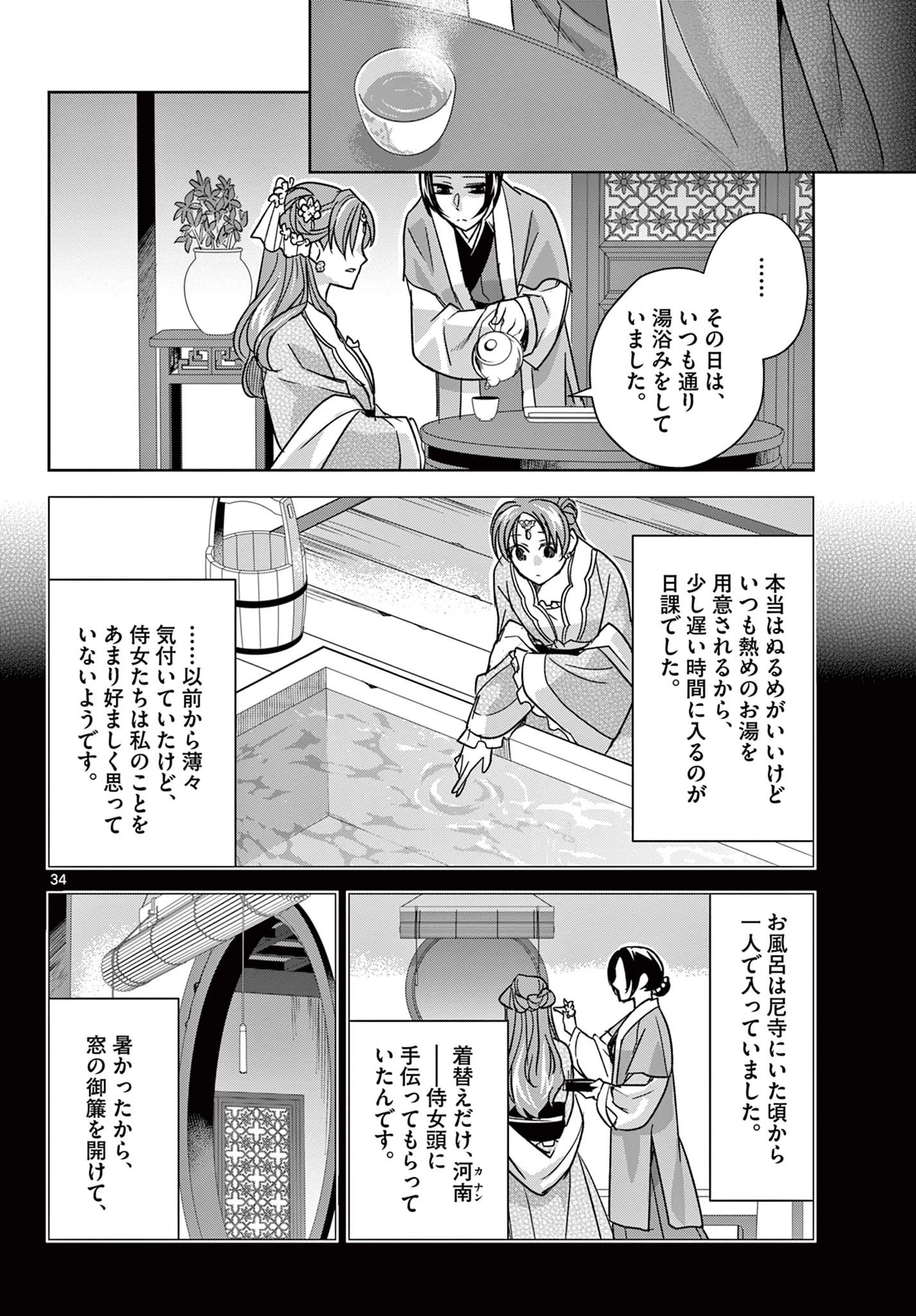 薬屋のひとりごと～猫猫の後宮謎解き手帳～ The Apothecarys Monologue (KURATA Minoji) 第55.2話 - 15