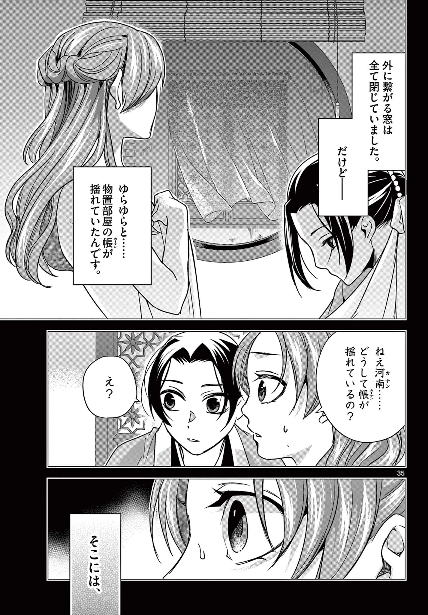 薬屋のひとりごと～猫猫の後宮謎解き手帳～ The Apothecarys Monologue (KURATA Minoji) 第55.2話 - 16
