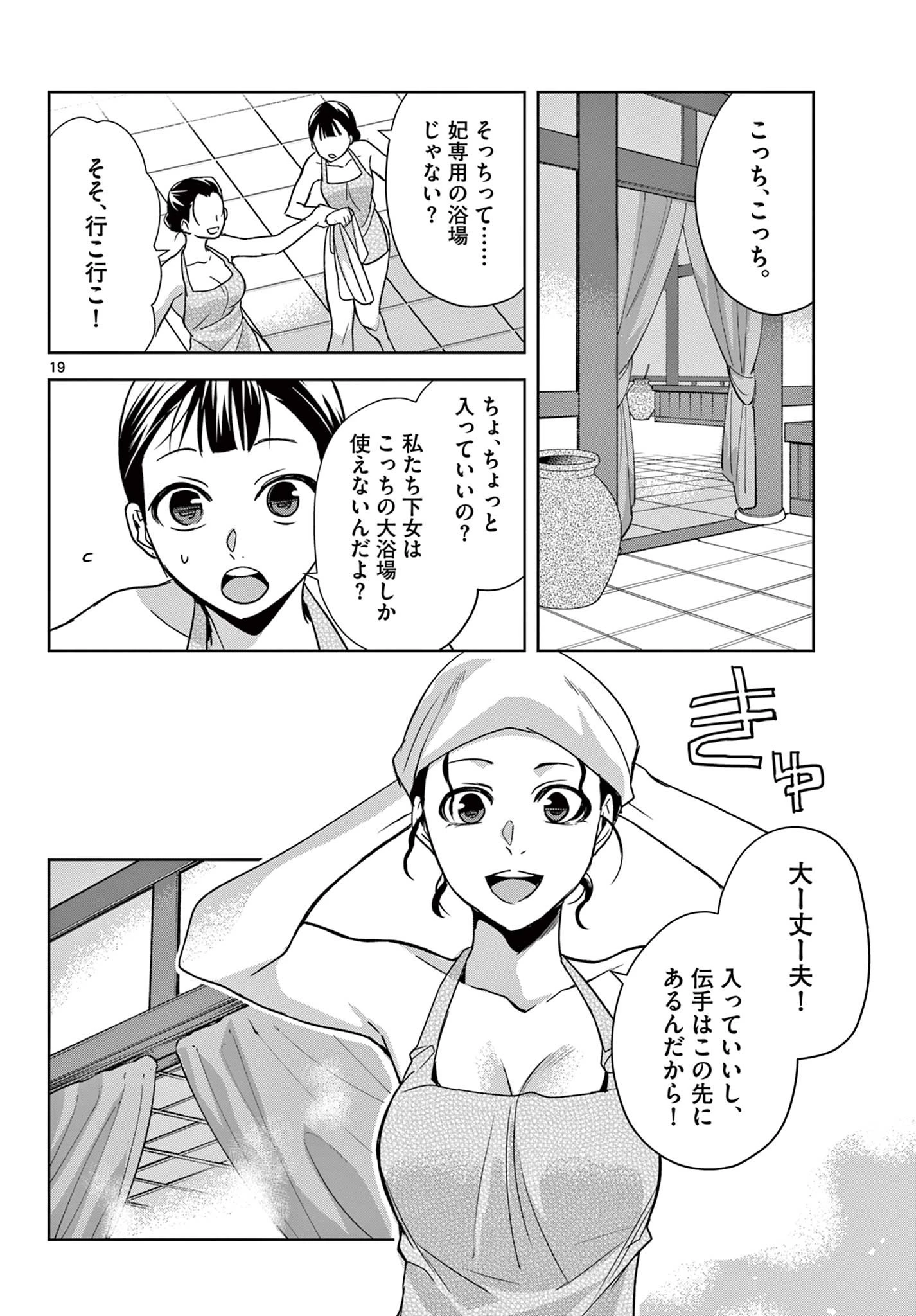 薬屋のひとりごと～猫猫の後宮謎解き手帳～ The Apothecarys Monologue (KURATA Minoji) 第54.2話 - 1
