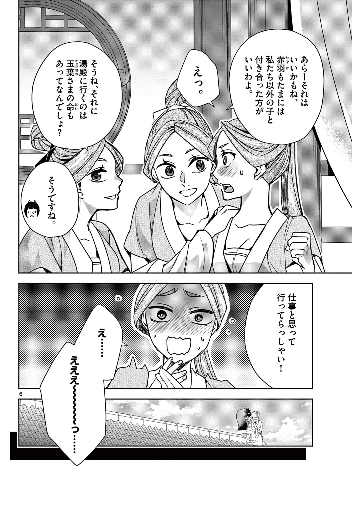 薬屋のひとりごと～猫猫の後宮謎解き手帳～ The Apothecarys Monologue (KURATA Minoji) 第55.1話 - 6