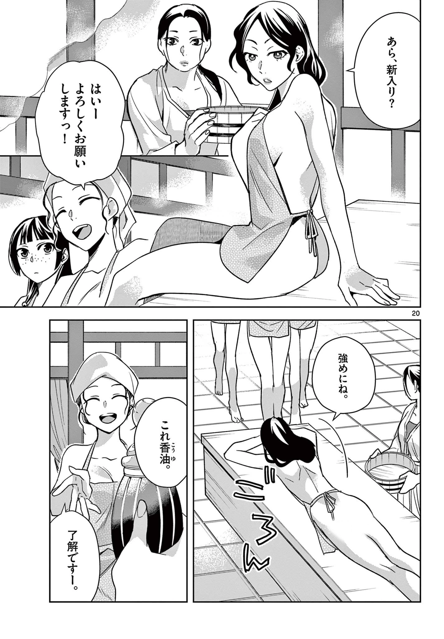 薬屋のひとりごと～猫猫の後宮謎解き手帳～ The Apothecarys Monologue (KURATA Minoji) 第54.2話 - 2