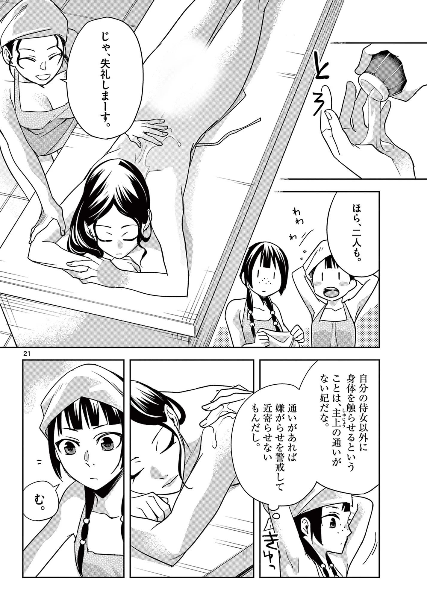 薬屋のひとりごと～猫猫の後宮謎解き手帳～ The Apothecarys Monologue (KURATA Minoji) 第54.2話 - 3