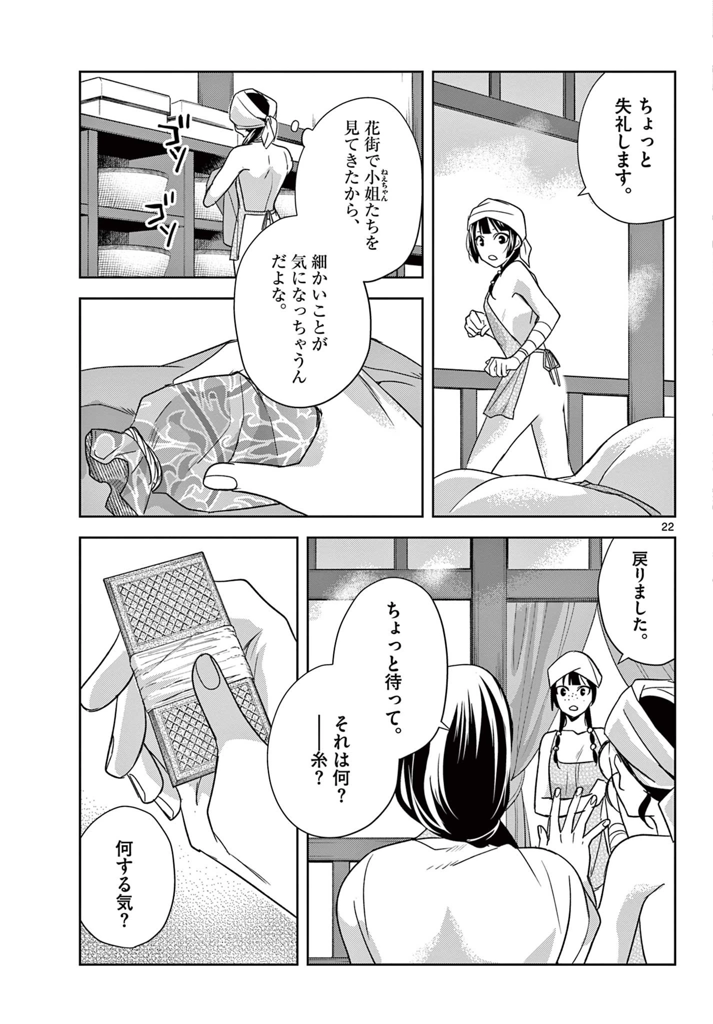 薬屋のひとりごと～猫猫の後宮謎解き手帳～ The Apothecarys Monologue (KURATA Minoji) 第54.2話 - 4
