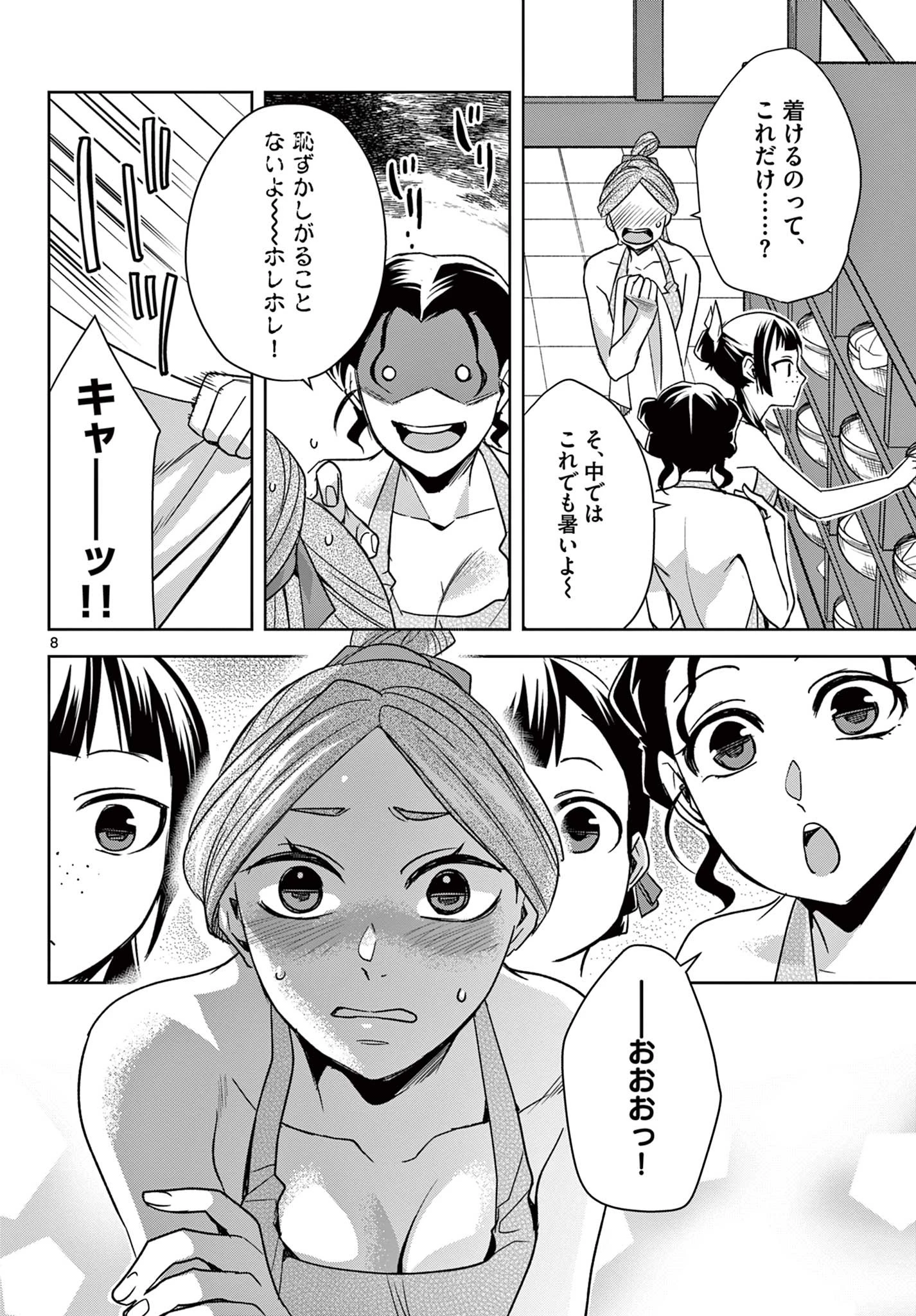 薬屋のひとりごと～猫猫の後宮謎解き手帳～ The Apothecarys Monologue (KURATA Minoji) 第55.1話 - 8