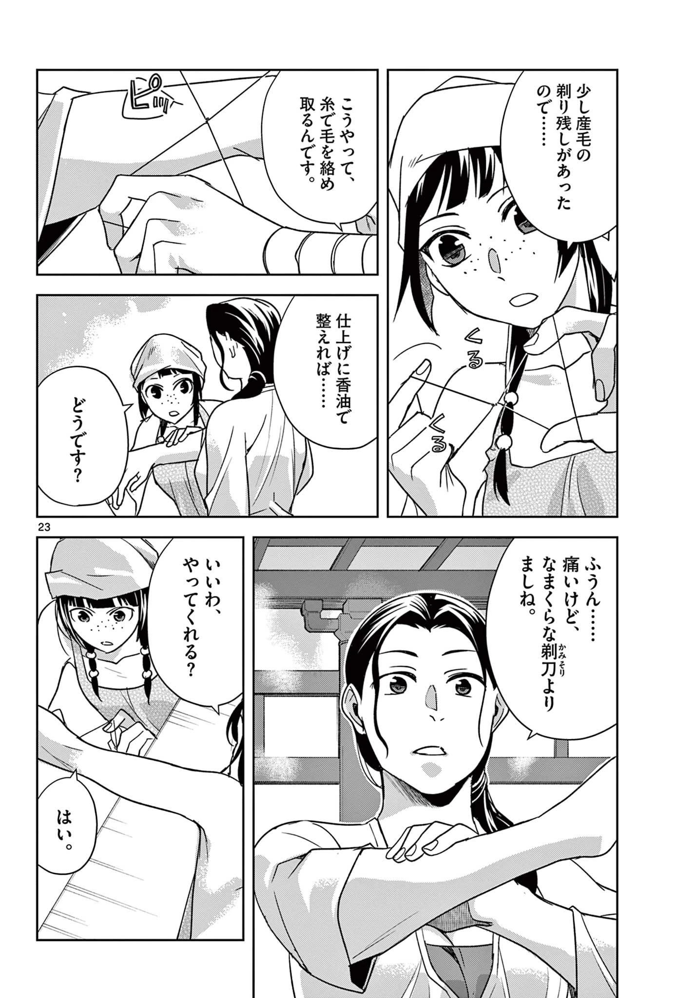 薬屋のひとりごと～猫猫の後宮謎解き手帳～ The Apothecarys Monologue (KURATA Minoji) 第54.2話 - 5