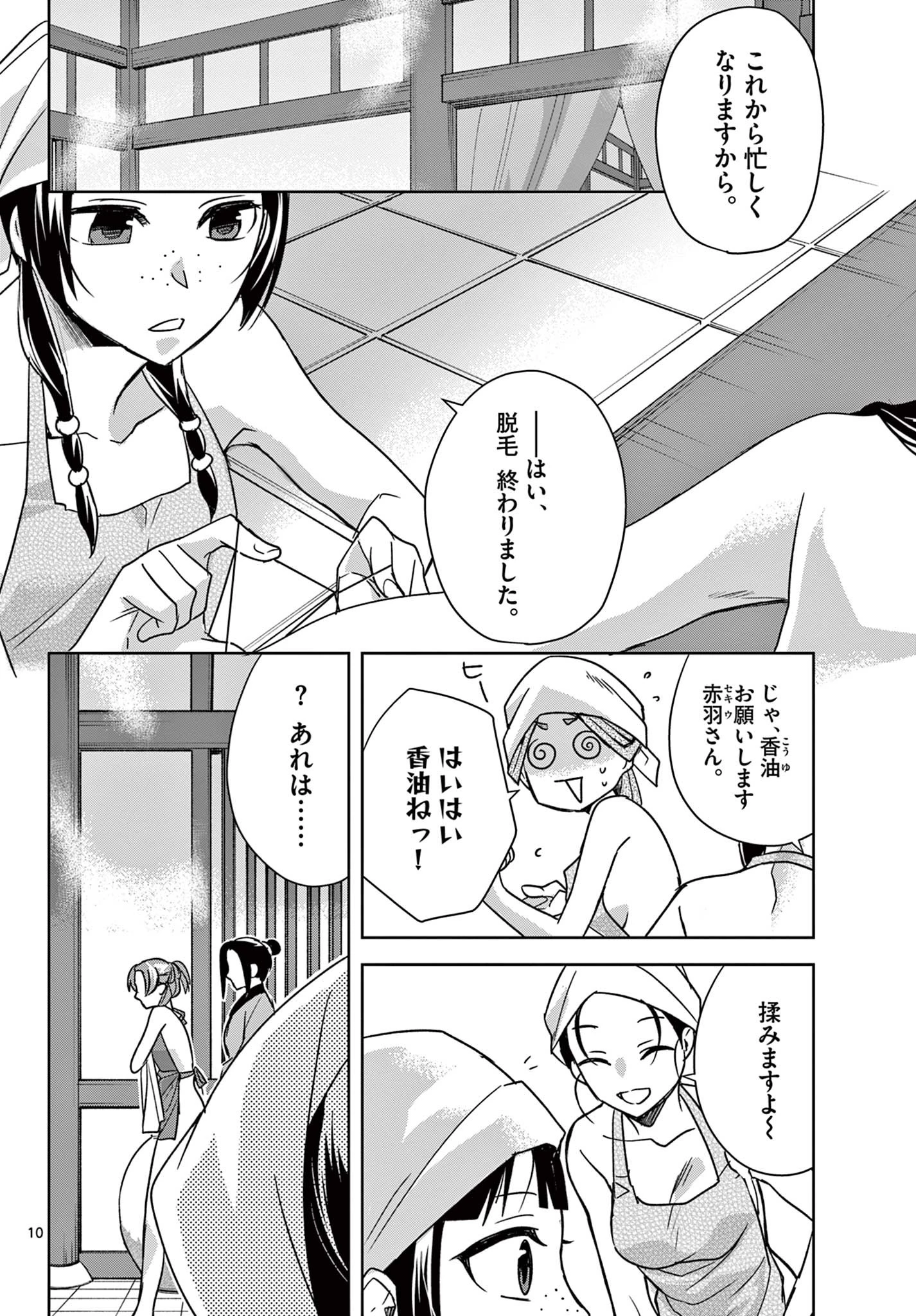 薬屋のひとりごと～猫猫の後宮謎解き手帳～ The Apothecarys Monologue (KURATA Minoji) 第55.1話 - 10