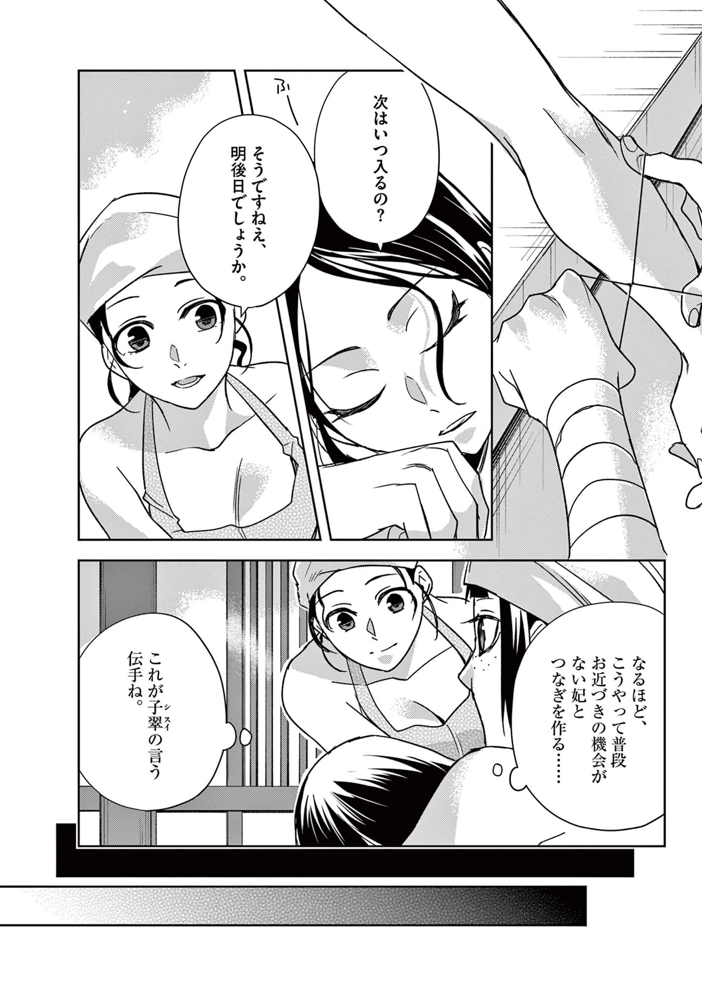 薬屋のひとりごと～猫猫の後宮謎解き手帳～ The Apothecarys Monologue (KURATA Minoji) 第54.2話 - 6