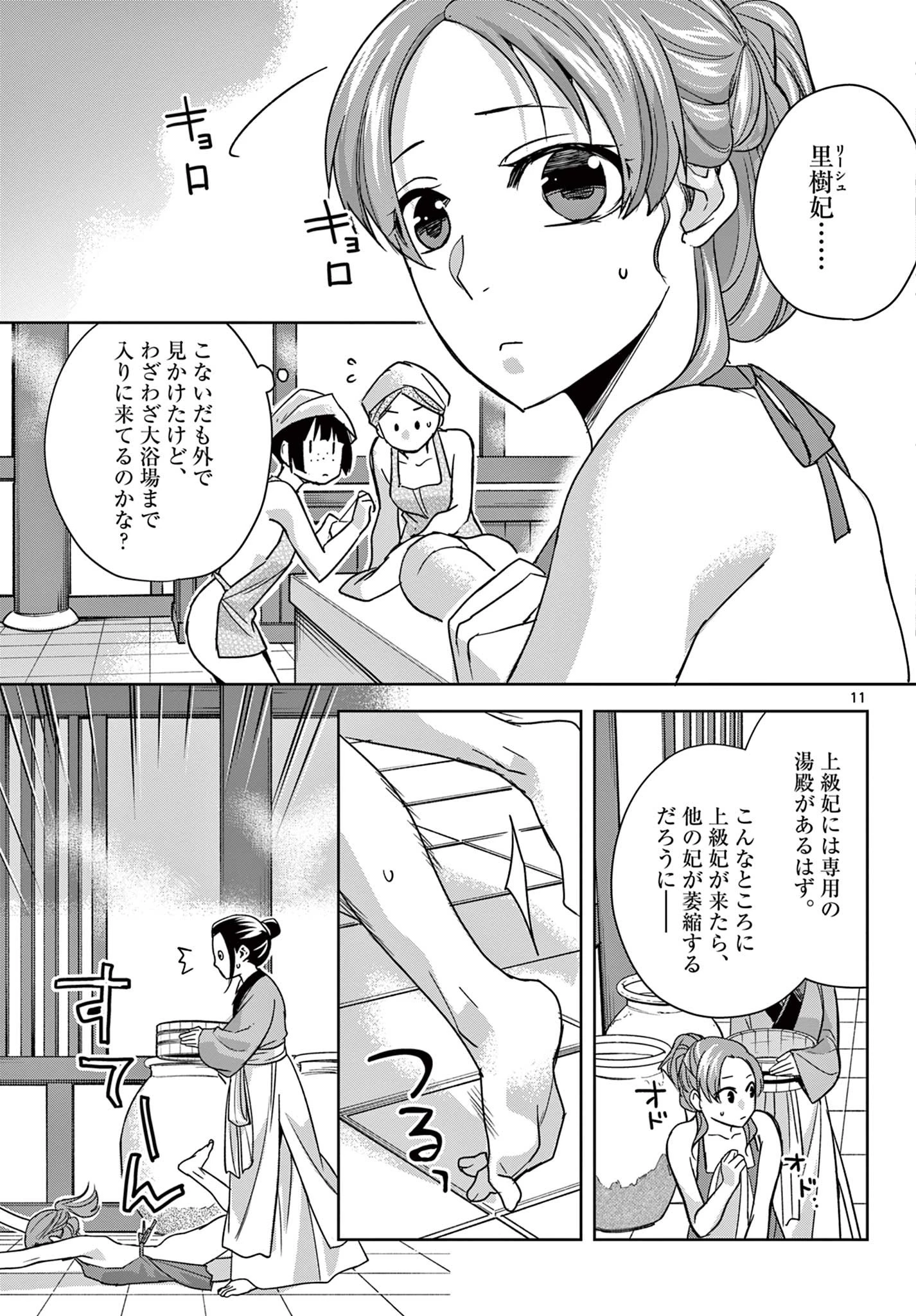 薬屋のひとりごと～猫猫の後宮謎解き手帳～ The Apothecarys Monologue (KURATA Minoji) 第55.1話 - 11