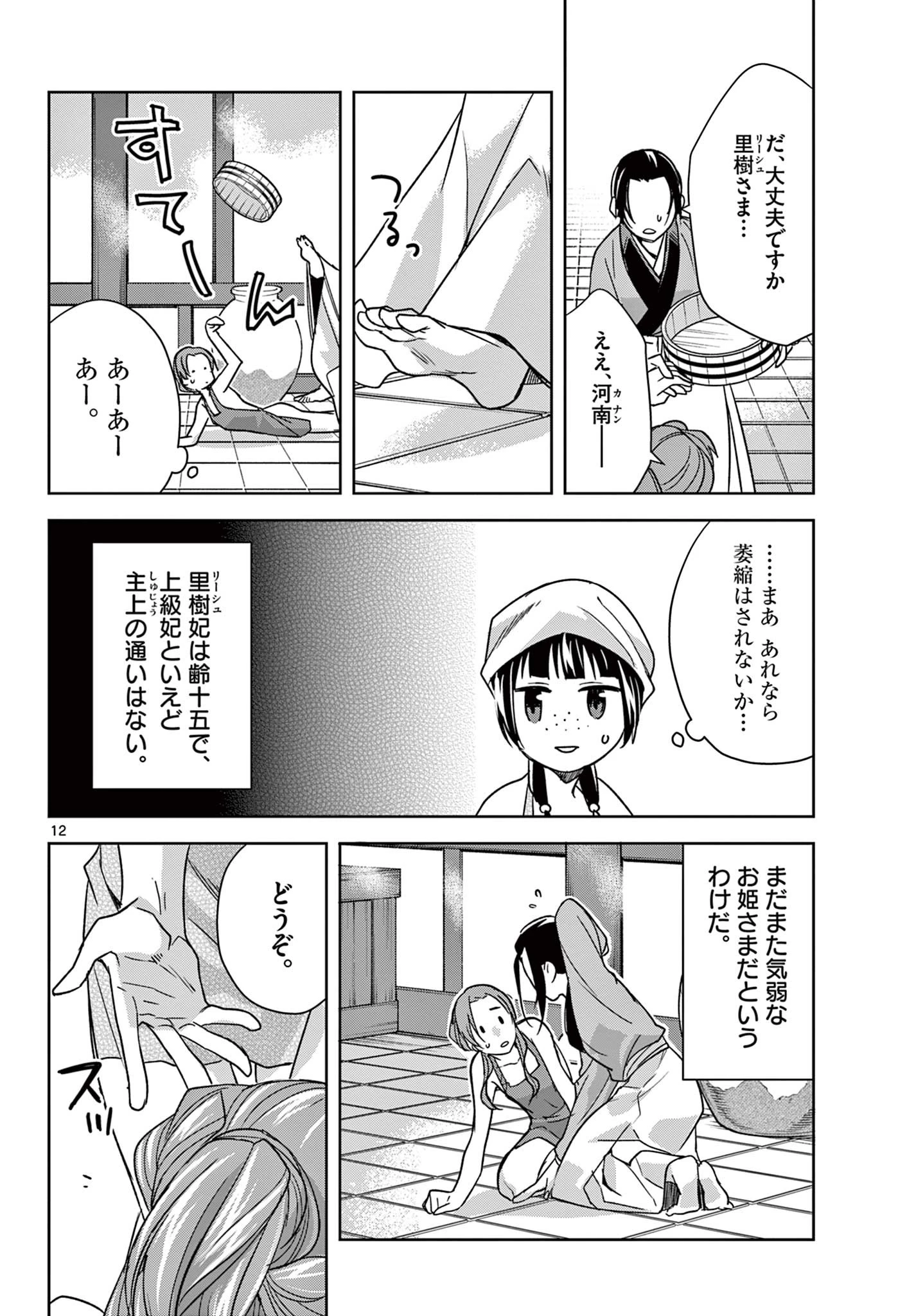 薬屋のひとりごと～猫猫の後宮謎解き手帳～ The Apothecarys Monologue (KURATA Minoji) 第55.1話 - 12