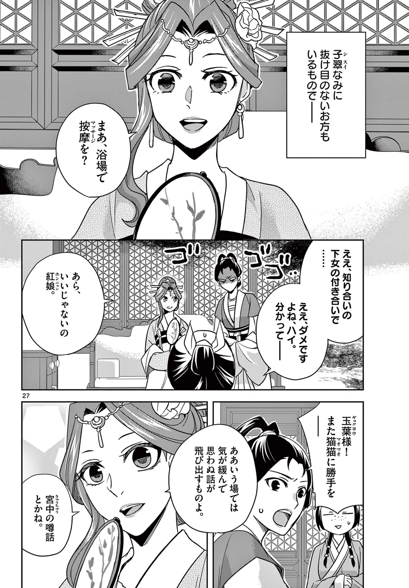薬屋のひとりごと～猫猫の後宮謎解き手帳～ The Apothecarys Monologue (KURATA Minoji) 第54.2話 - 9