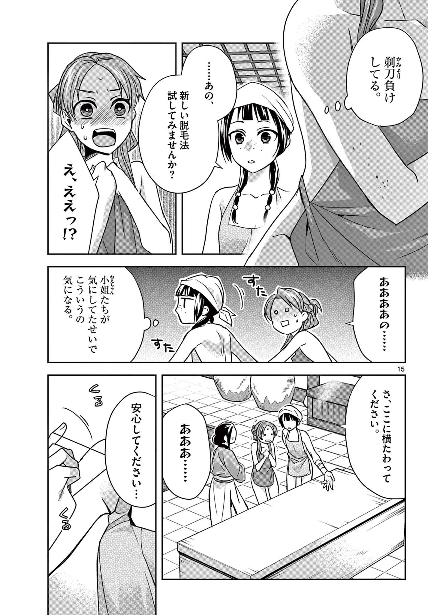 薬屋のひとりごと～猫猫の後宮謎解き手帳～ The Apothecarys Monologue (KURATA Minoji) 第55.1話 - 15