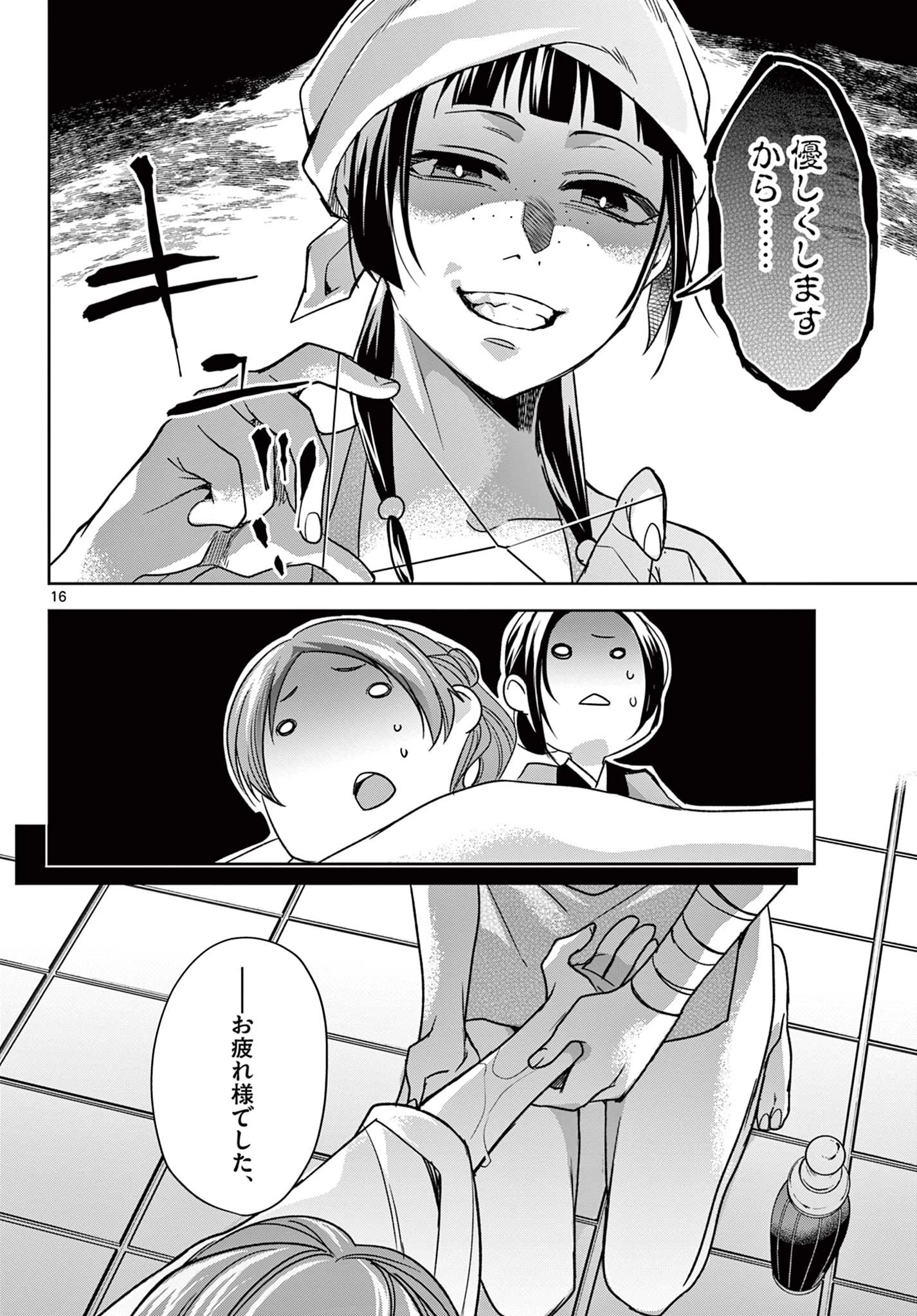 薬屋のひとりごと～猫猫の後宮謎解き手帳～ The Apothecarys Monologue (KURATA Minoji) 第55.1話 - 16