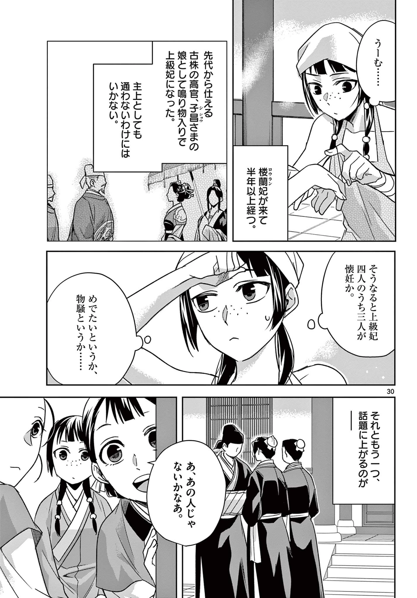 薬屋のひとりごと～猫猫の後宮謎解き手帳～ The Apothecarys Monologue (KURATA Minoji) 第54.2話 - 12