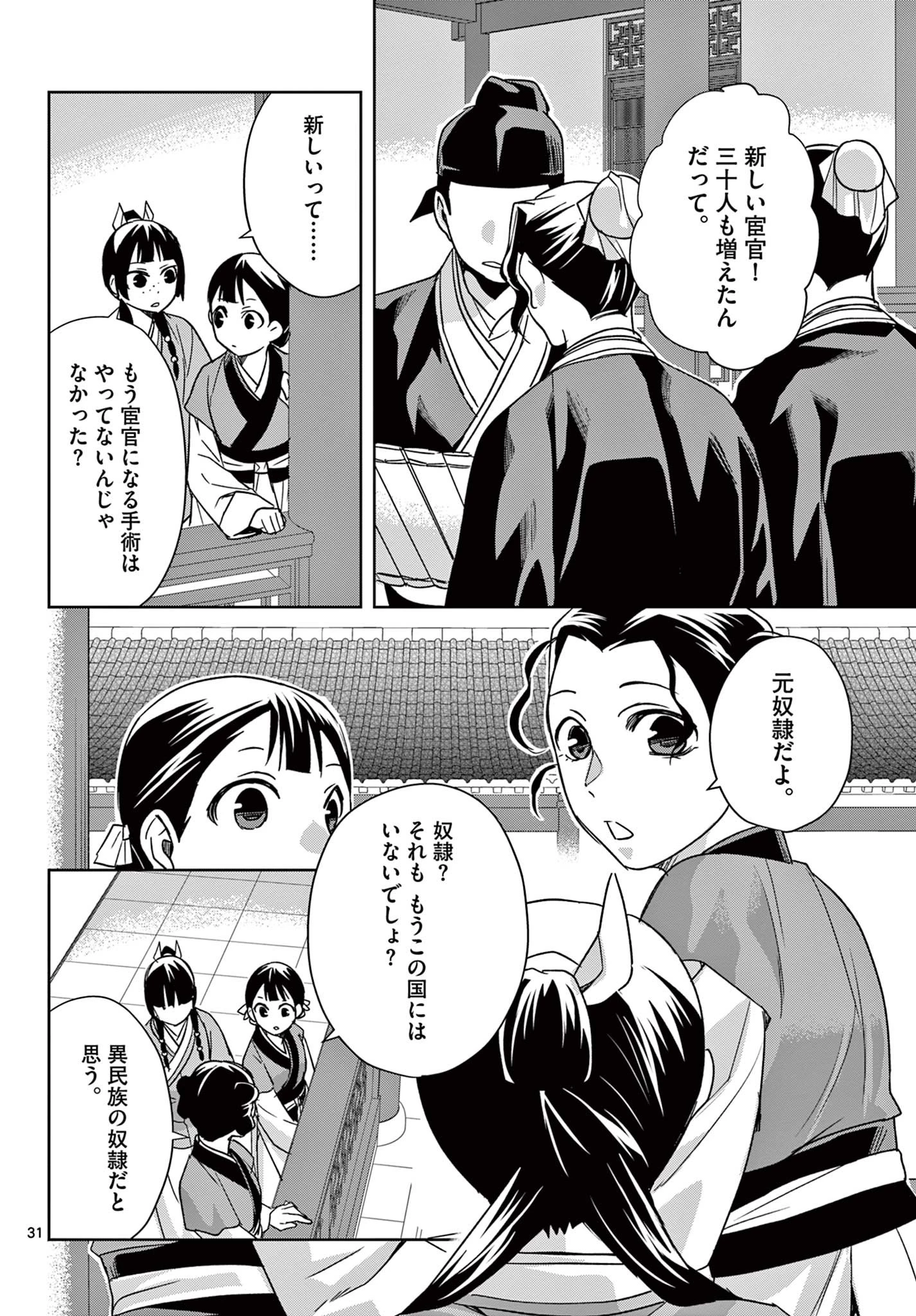 薬屋のひとりごと～猫猫の後宮謎解き手帳～ The Apothecarys Monologue (KURATA Minoji) 第54.2話 - 13