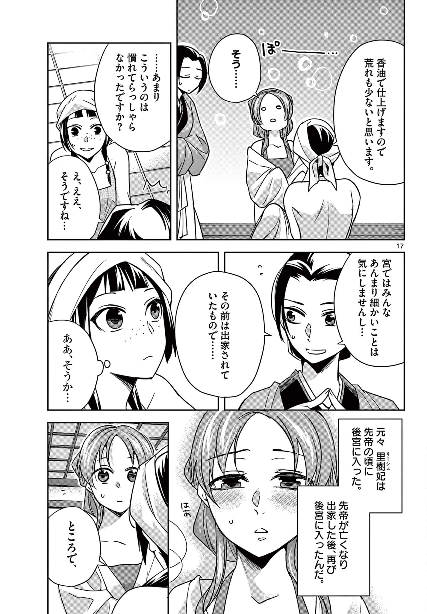 薬屋のひとりごと～猫猫の後宮謎解き手帳～ The Apothecarys Monologue (KURATA Minoji) 第55.1話 - 17