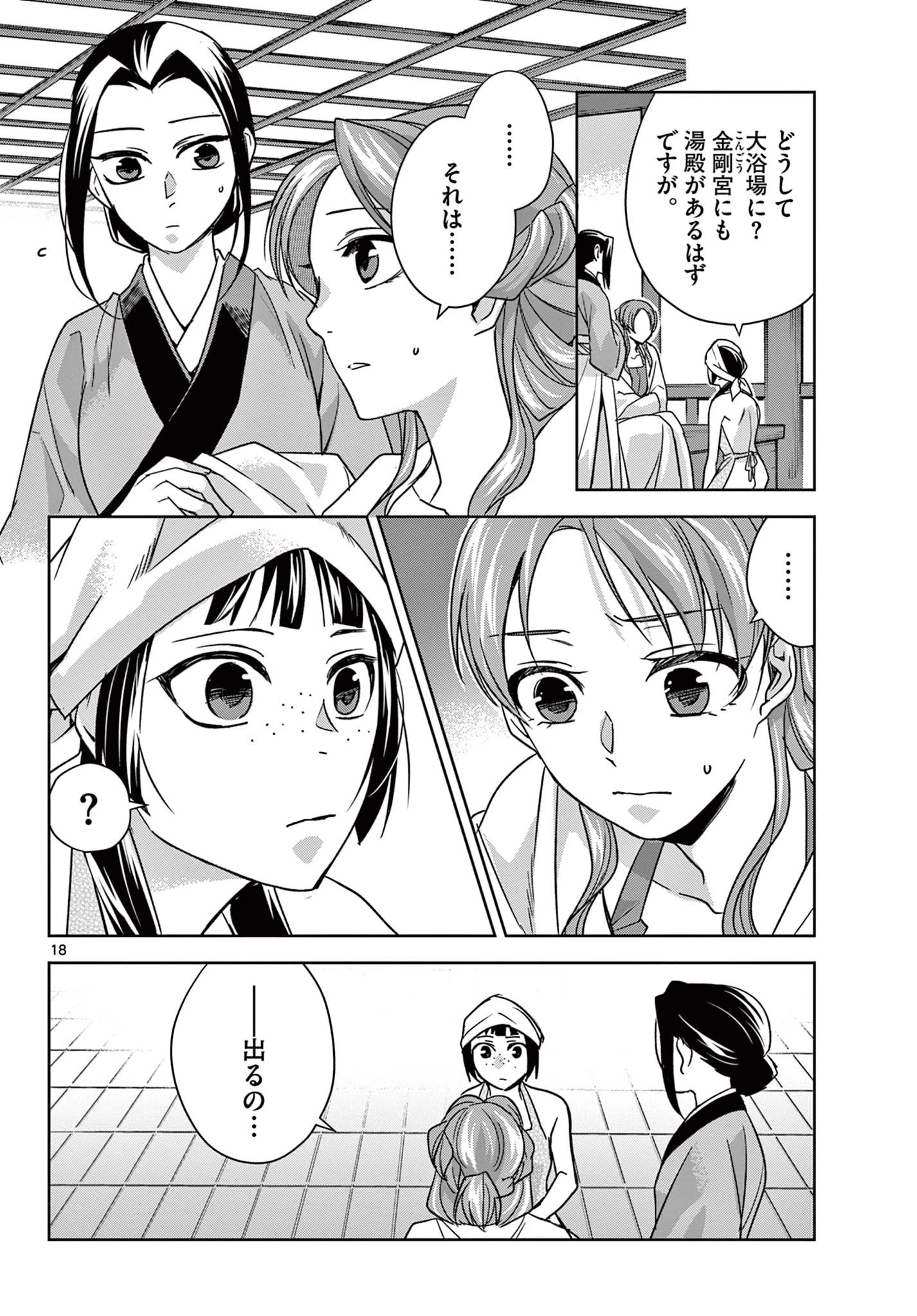 薬屋のひとりごと～猫猫の後宮謎解き手帳～ The Apothecarys Monologue (KURATA Minoji) 第55.1話 - 18