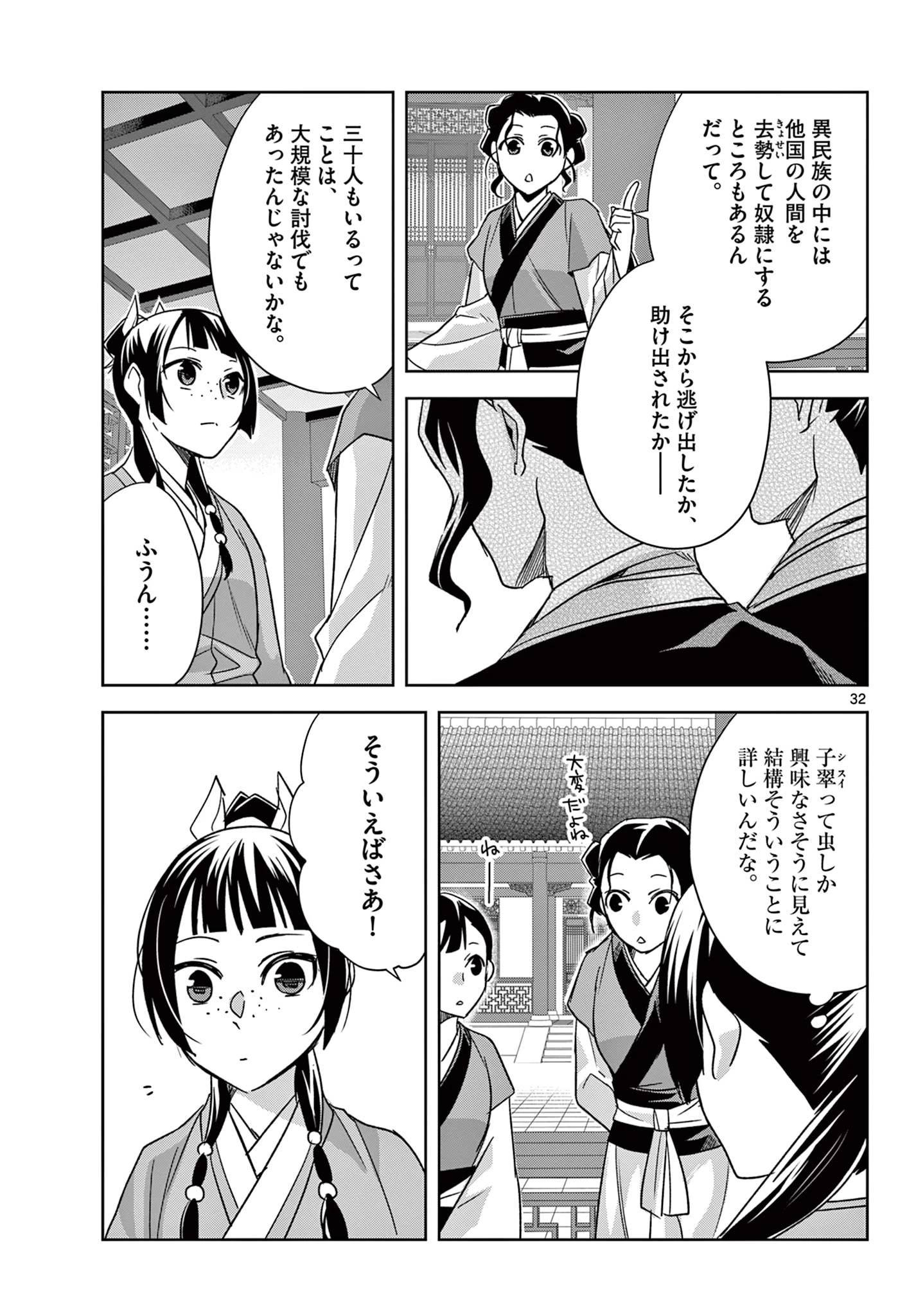 薬屋のひとりごと～猫猫の後宮謎解き手帳～ The Apothecarys Monologue (KURATA Minoji) 第54.2話 - 14