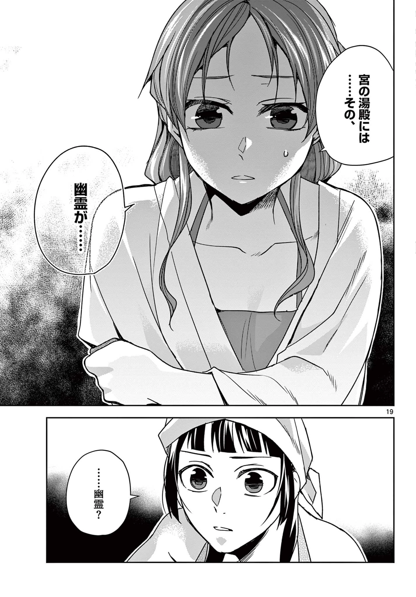 薬屋のひとりごと～猫猫の後宮謎解き手帳～ The Apothecarys Monologue (KURATA Minoji) 第55.1話 - 19