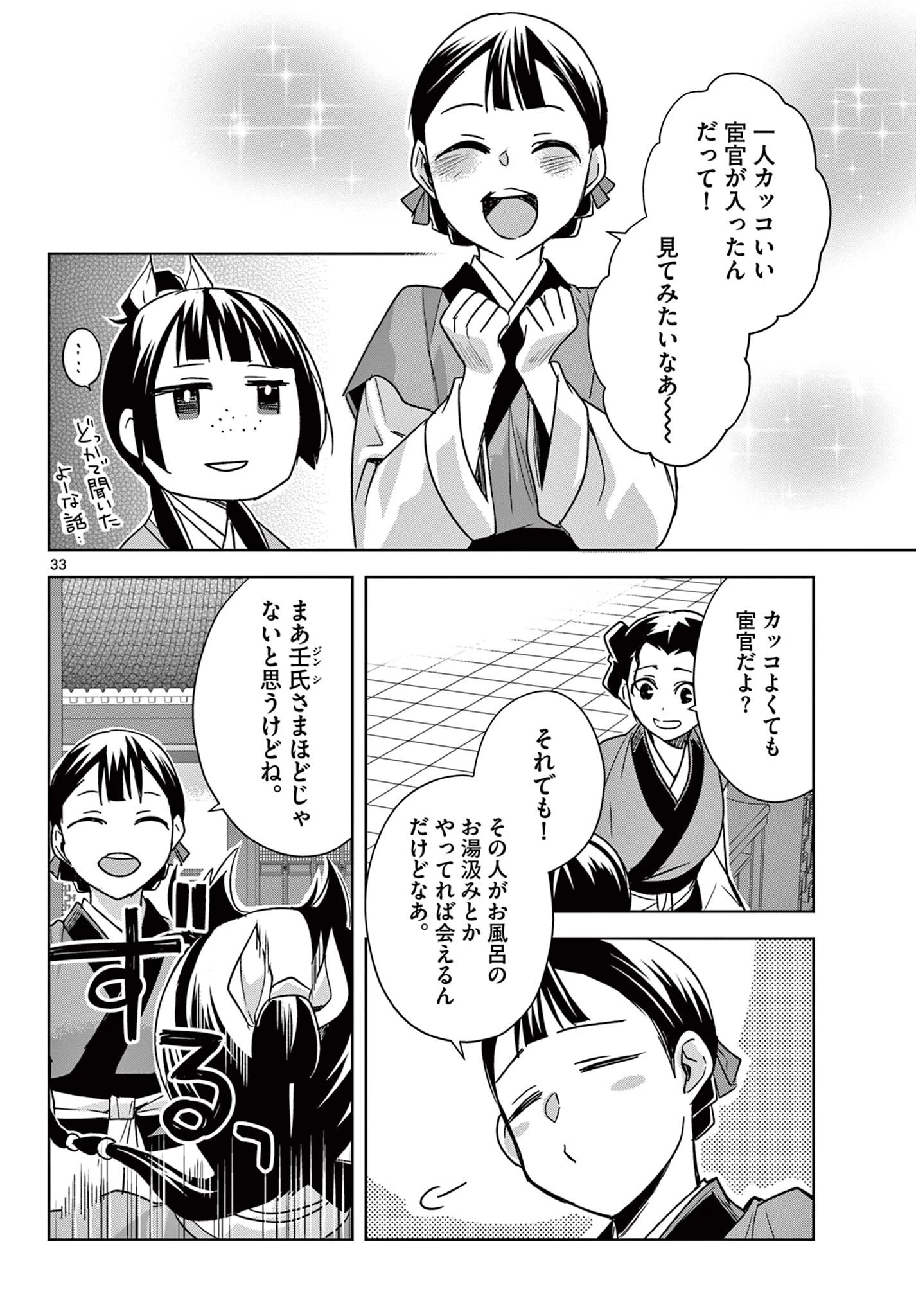 薬屋のひとりごと～猫猫の後宮謎解き手帳～ The Apothecarys Monologue (KURATA Minoji) 第54.2話 - 15