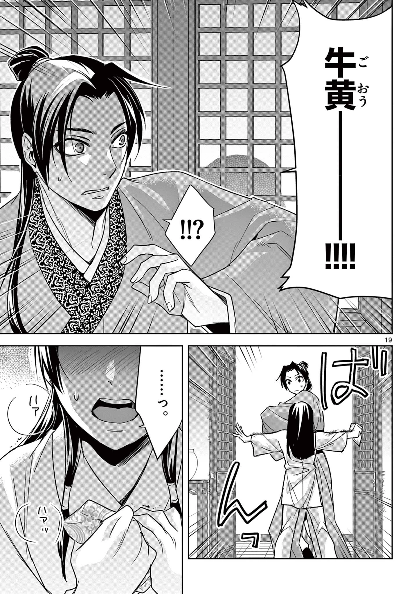 薬屋のひとりごと～猫猫の後宮謎解き手帳～ The Apothecarys Monologue (KURATA Minoji) 第53.2話 - 1