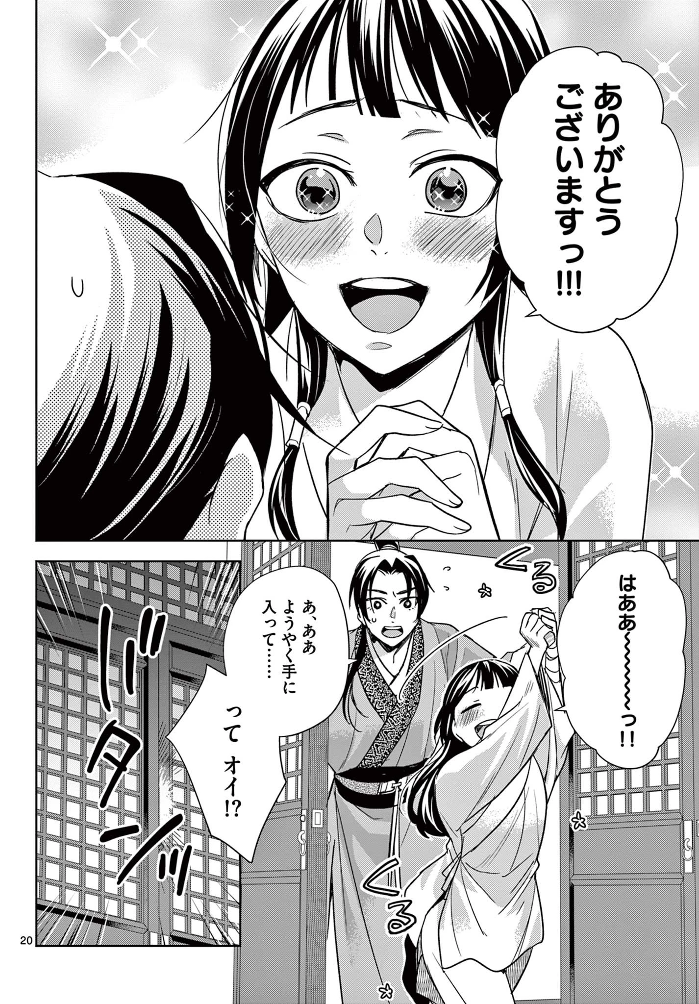 薬屋のひとりごと～猫猫の後宮謎解き手帳～ The Apothecarys Monologue (KURATA Minoji) 第53.2話 - 2