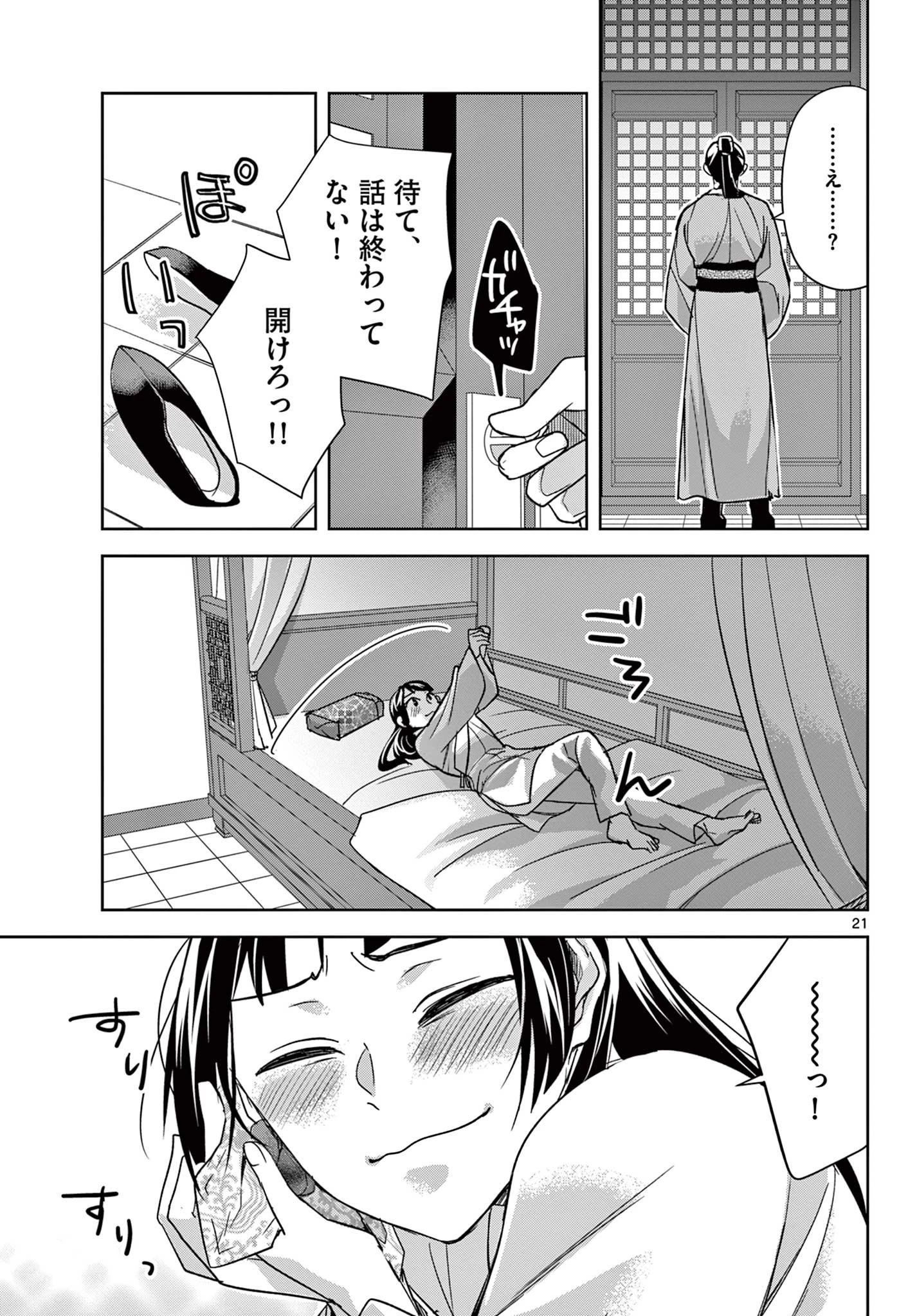薬屋のひとりごと～猫猫の後宮謎解き手帳～ The Apothecarys Monologue (KURATA Minoji) 第53.2話 - 3