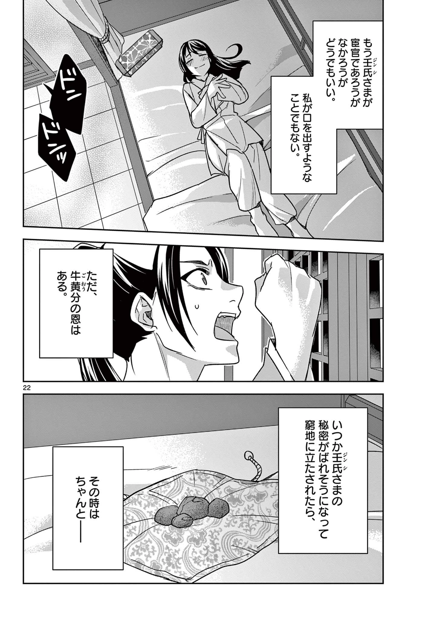 薬屋のひとりごと～猫猫の後宮謎解き手帳～ The Apothecarys Monologue (KURATA Minoji) 第53.2話 - 4