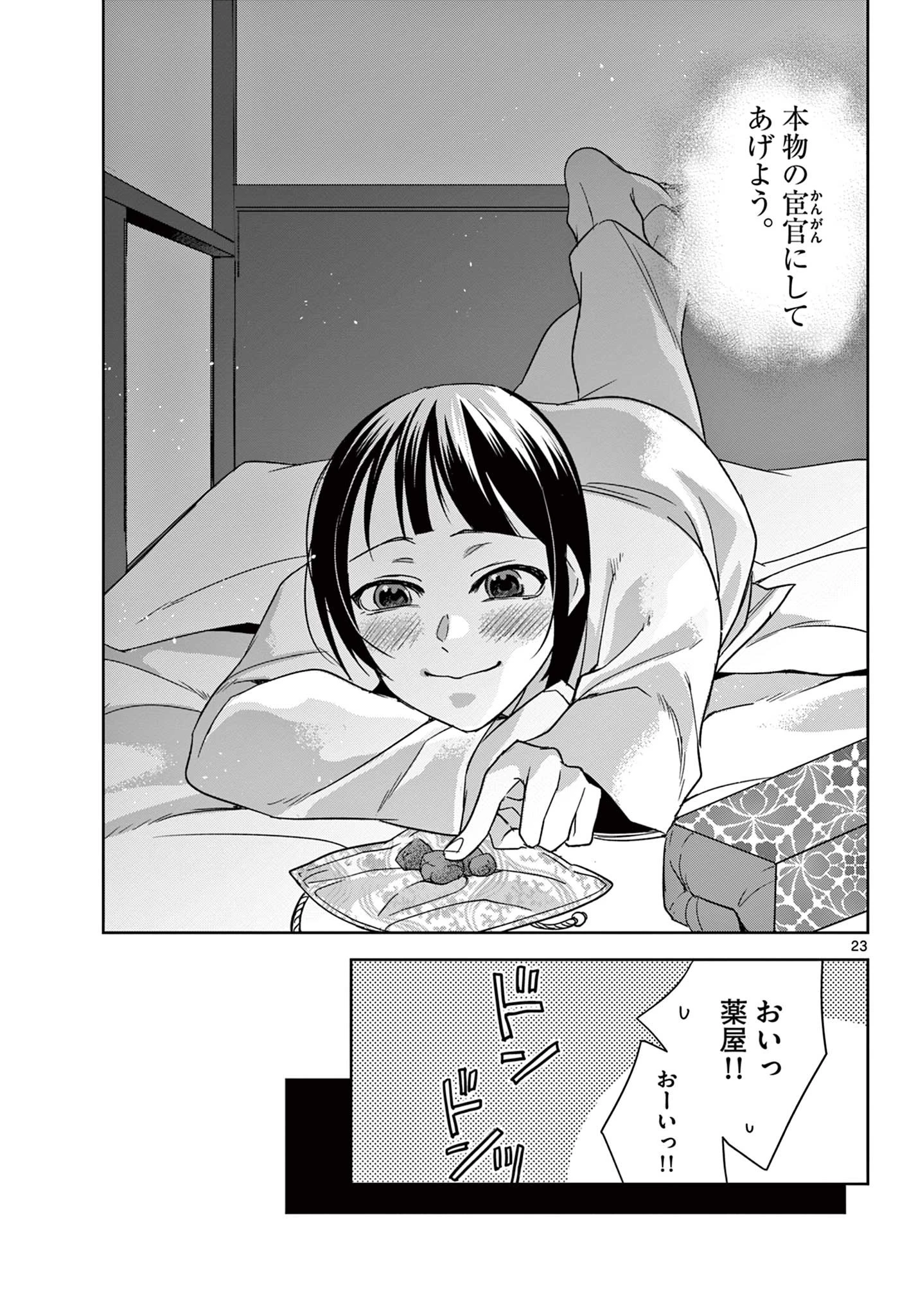 薬屋のひとりごと～猫猫の後宮謎解き手帳～ The Apothecarys Monologue (KURATA Minoji) 第53.2話 - 5