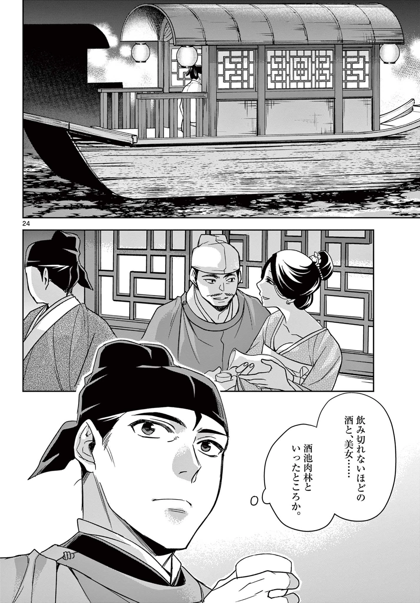 薬屋のひとりごと～猫猫の後宮謎解き手帳～ The Apothecarys Monologue (KURATA Minoji) 第53.2話 - 6