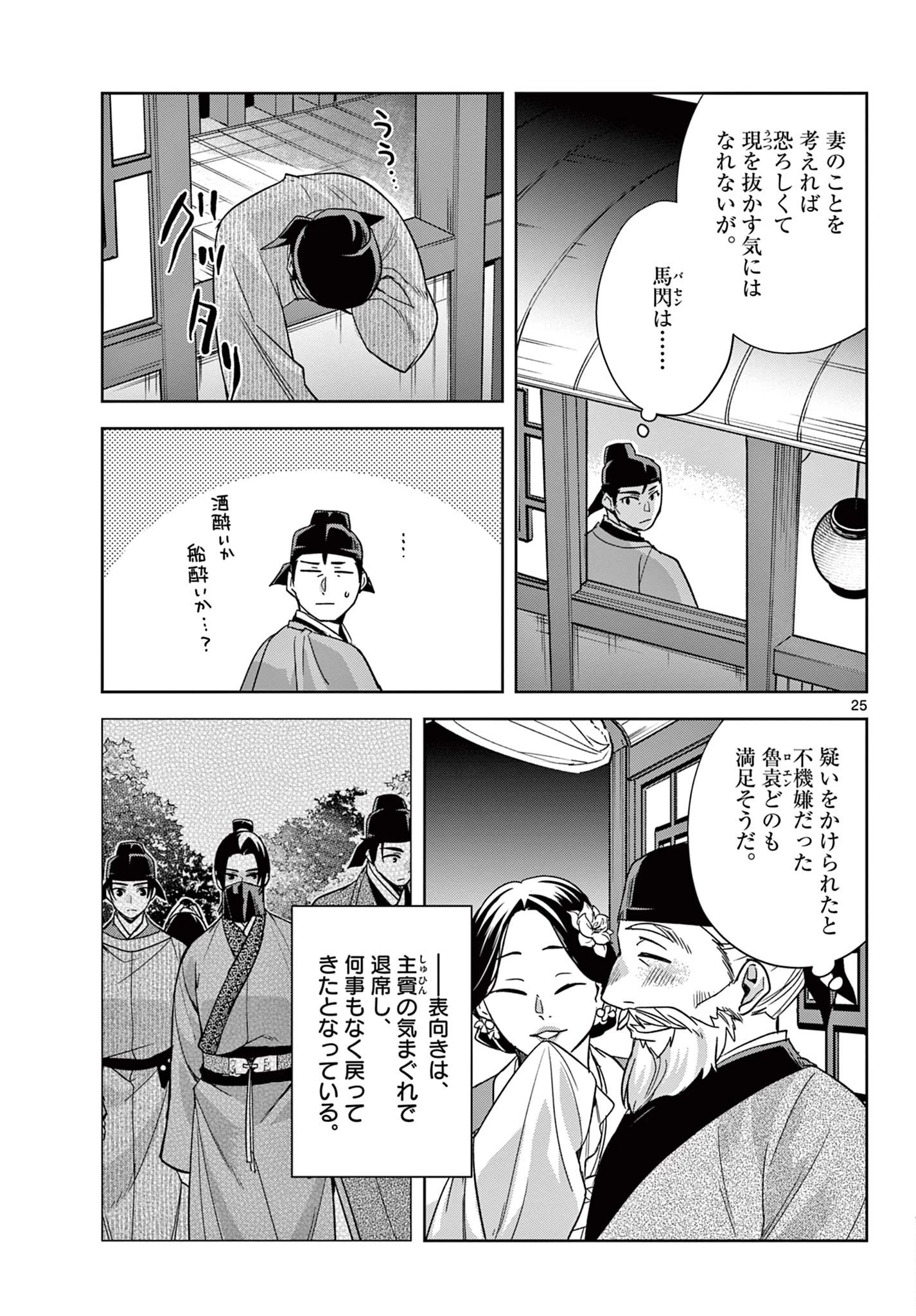 薬屋のひとりごと～猫猫の後宮謎解き手帳～ The Apothecarys Monologue (KURATA Minoji) 第53.2話 - 7