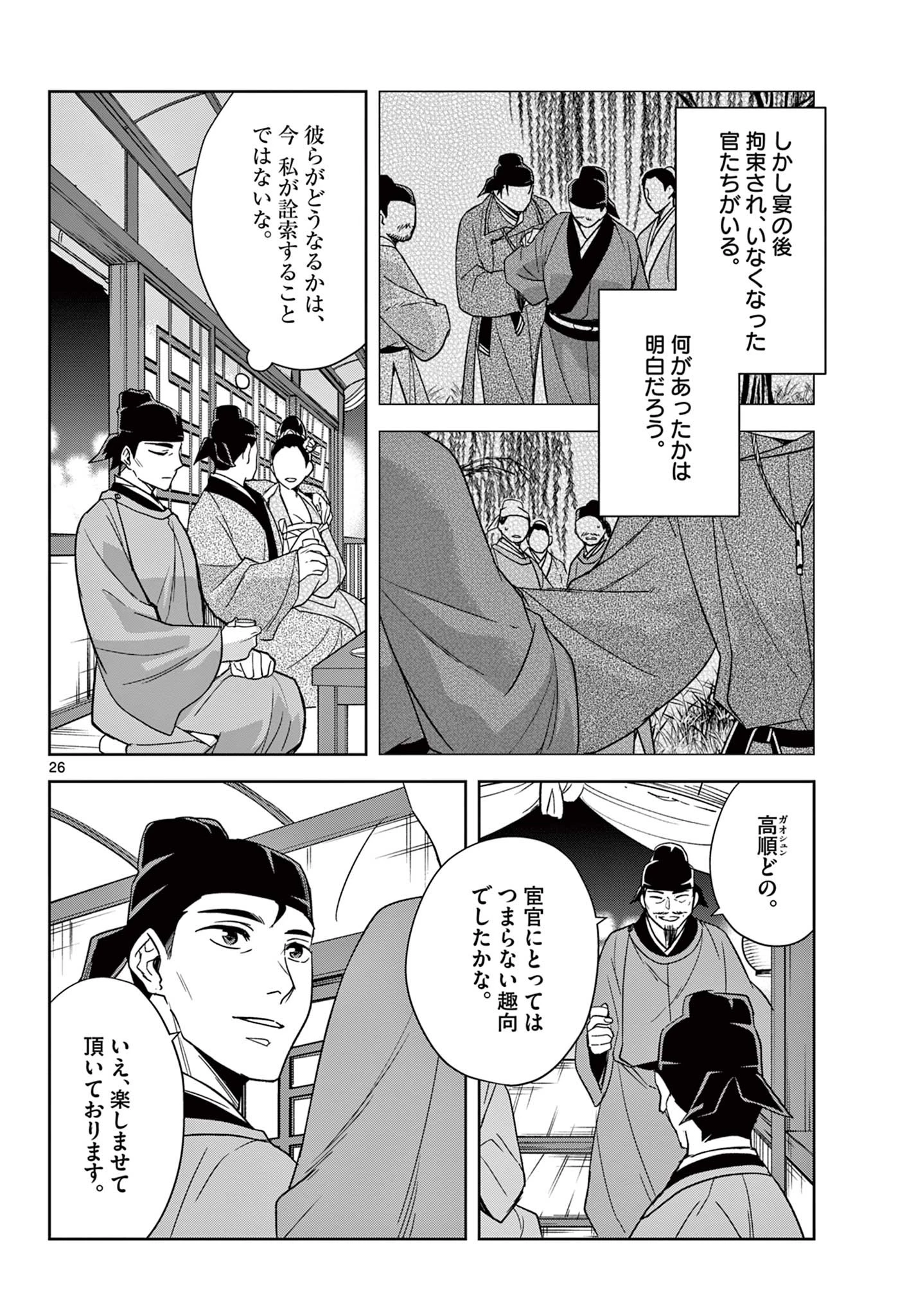 薬屋のひとりごと～猫猫の後宮謎解き手帳～ The Apothecarys Monologue (KURATA Minoji) 第53.2話 - 8