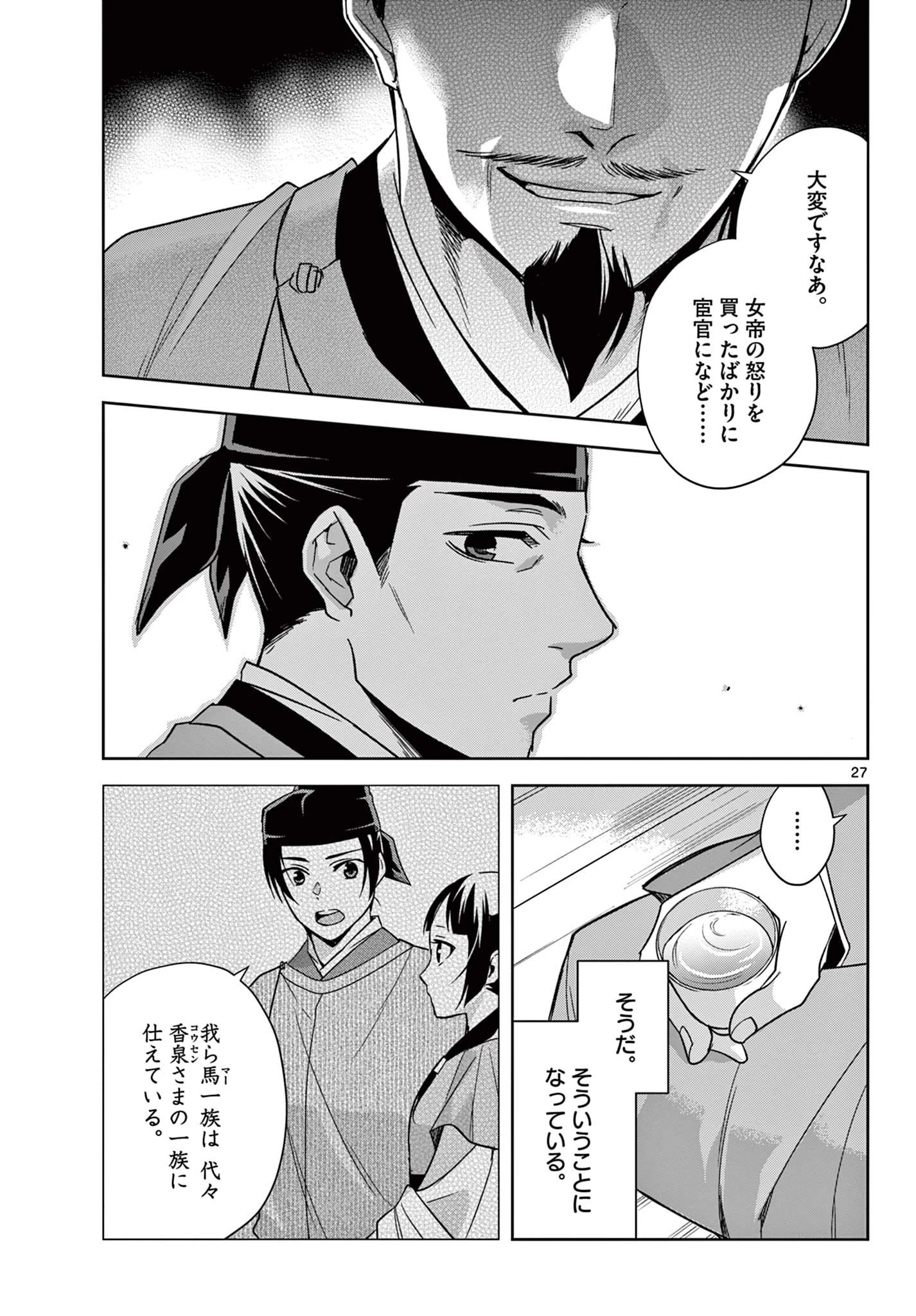 薬屋のひとりごと～猫猫の後宮謎解き手帳～ The Apothecarys Monologue (KURATA Minoji) 第53.2話 - 9