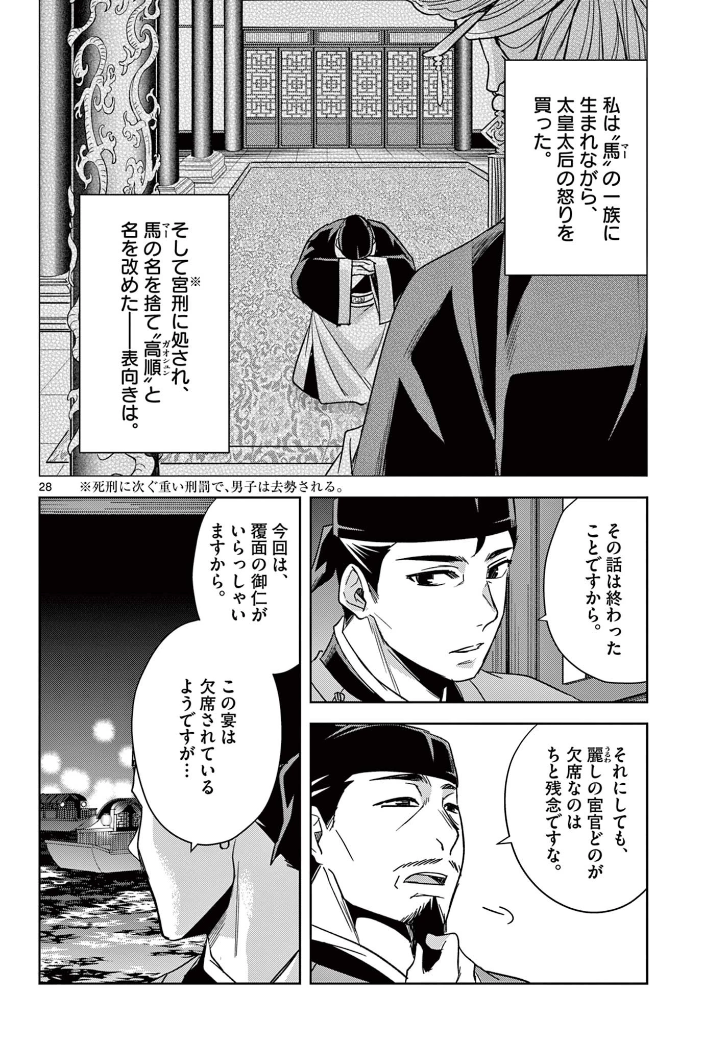 薬屋のひとりごと～猫猫の後宮謎解き手帳～ The Apothecarys Monologue (KURATA Minoji) 第53.2話 - 10