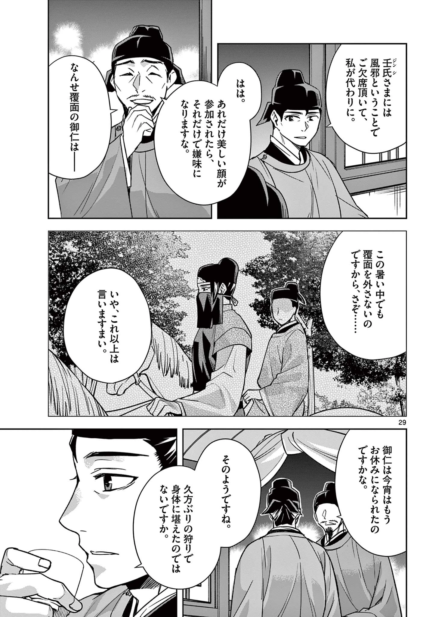 薬屋のひとりごと～猫猫の後宮謎解き手帳～ The Apothecarys Monologue (KURATA Minoji) 第53.2話 - 11