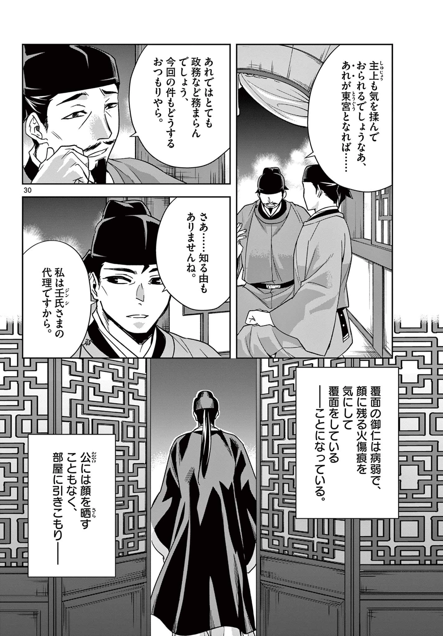 薬屋のひとりごと～猫猫の後宮謎解き手帳～ The Apothecarys Monologue (KURATA Minoji) 第53.2話 - 12