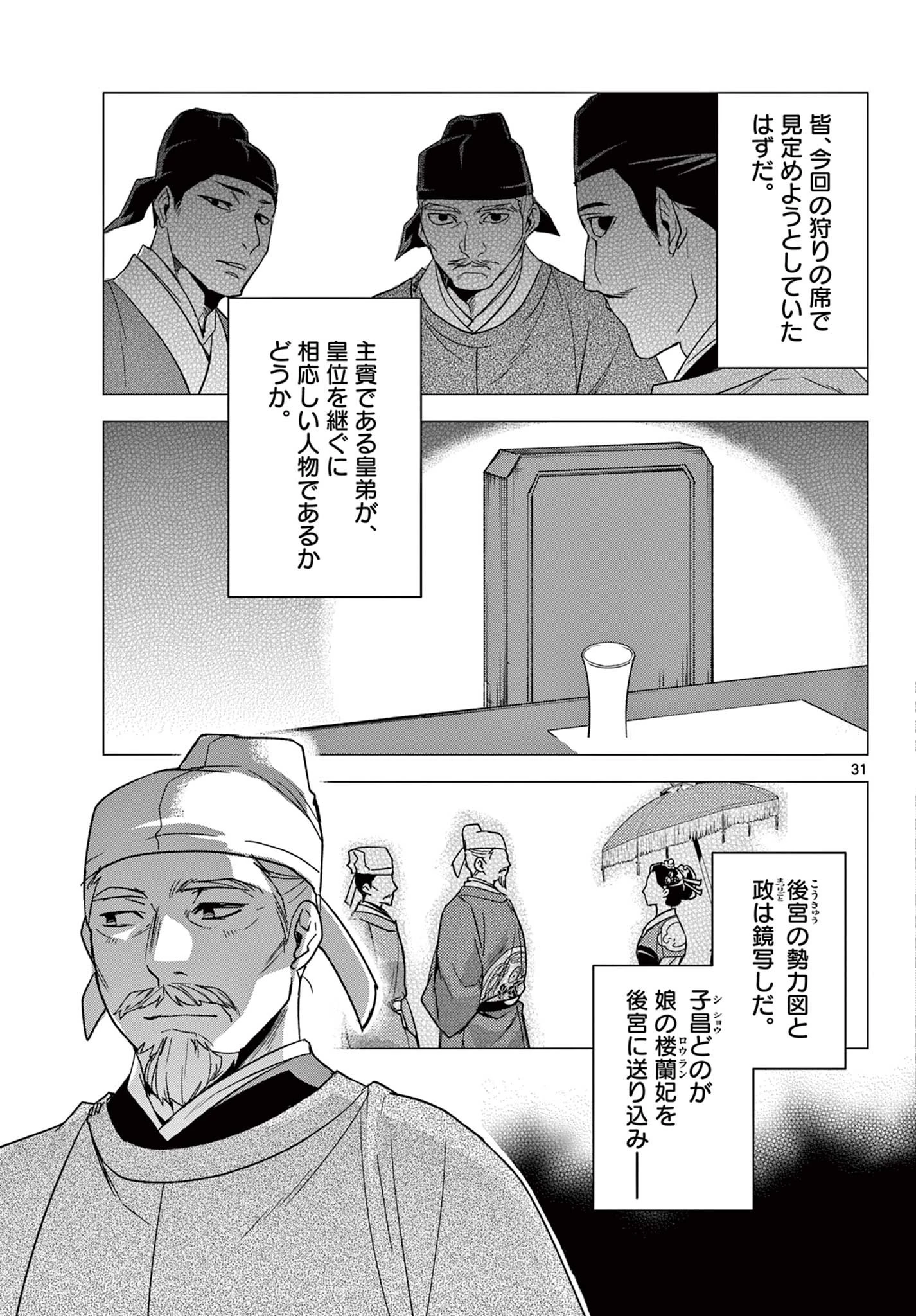 薬屋のひとりごと～猫猫の後宮謎解き手帳～ The Apothecarys Monologue (KURATA Minoji) 第53.2話 - 13