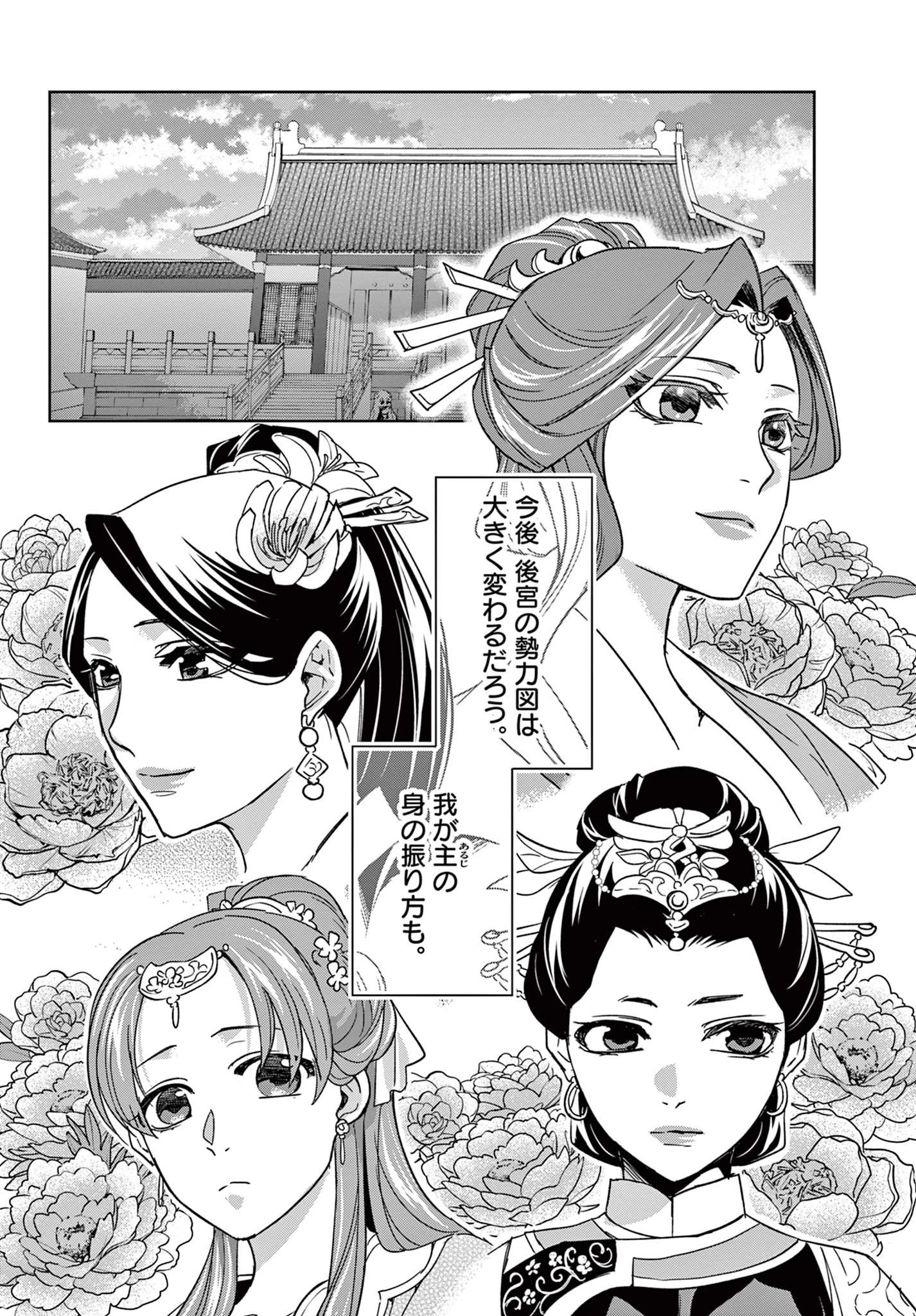 薬屋のひとりごと～猫猫の後宮謎解き手帳～ The Apothecarys Monologue (KURATA Minoji) 第53.2話 - 14