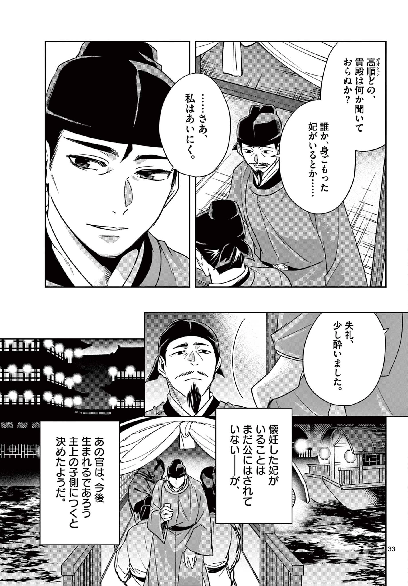 薬屋のひとりごと～猫猫の後宮謎解き手帳～ The Apothecarys Monologue (KURATA Minoji) 第53.2話 - 15