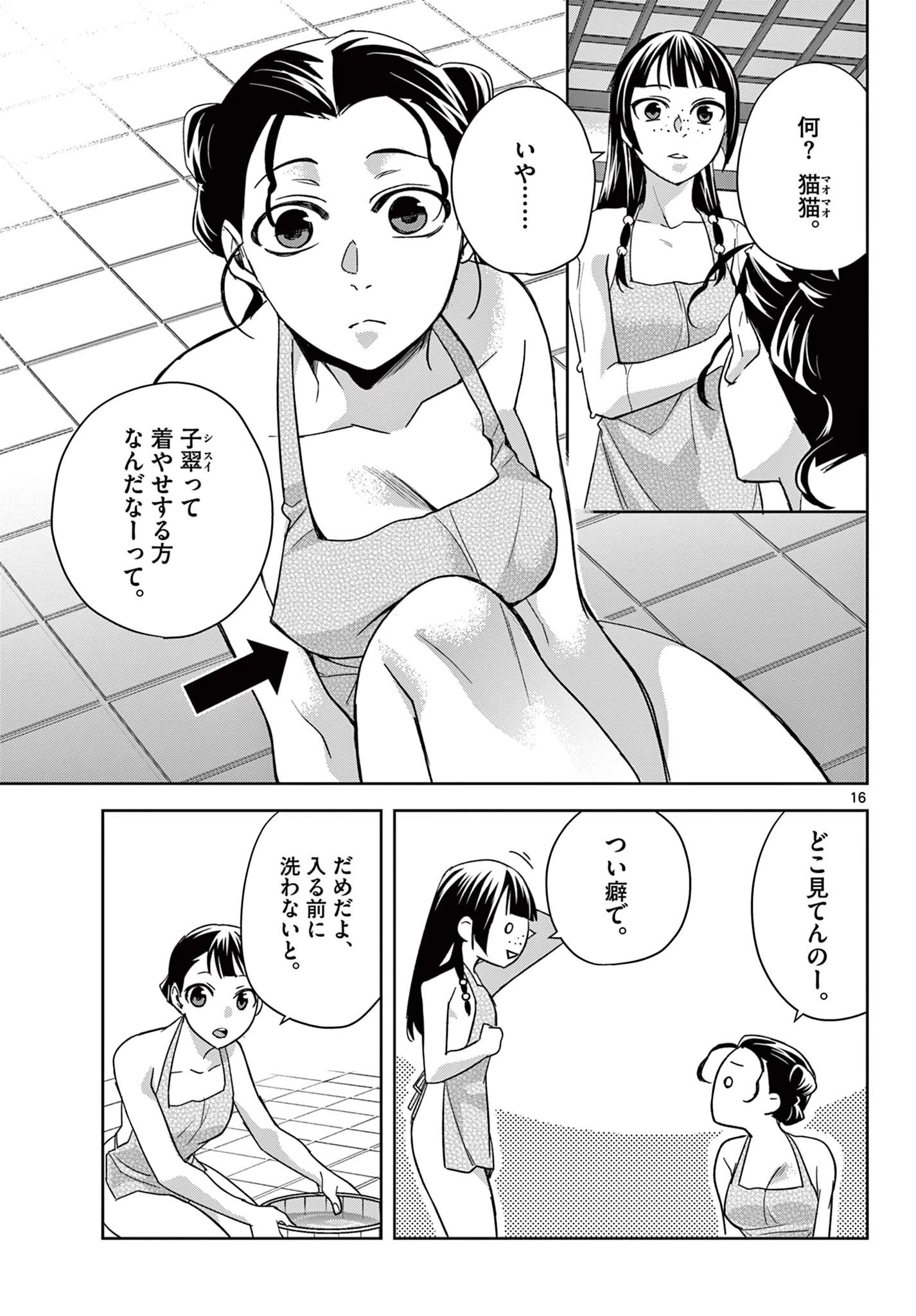 薬屋のひとりごと～猫猫の後宮謎解き手帳～ The Apothecarys Monologue (KURATA Minoji) 第54.1話 - 16