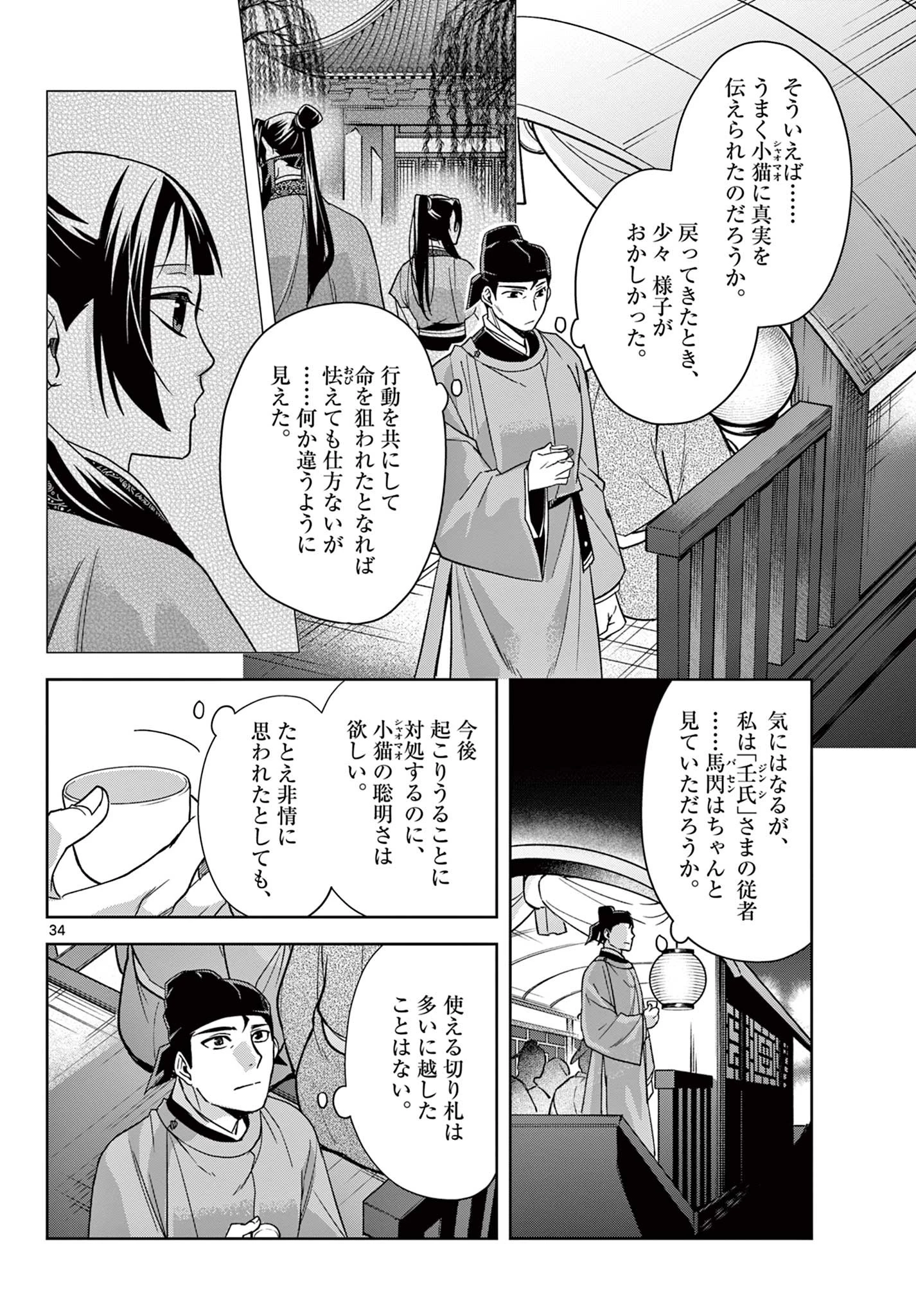 薬屋のひとりごと～猫猫の後宮謎解き手帳～ The Apothecarys Monologue (KURATA Minoji) 第53.2話 - 16