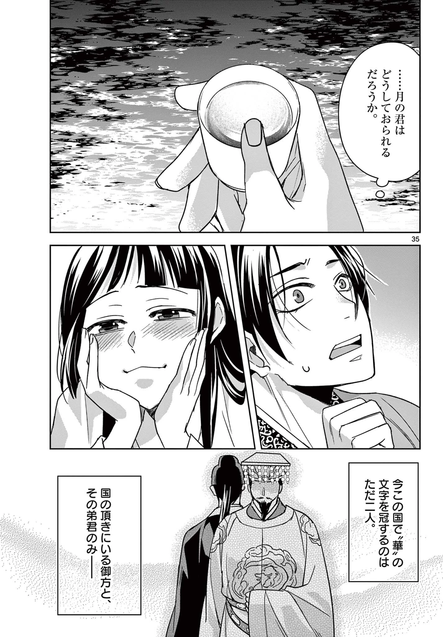 薬屋のひとりごと～猫猫の後宮謎解き手帳～ The Apothecarys Monologue (KURATA Minoji) 第53.2話 - 17