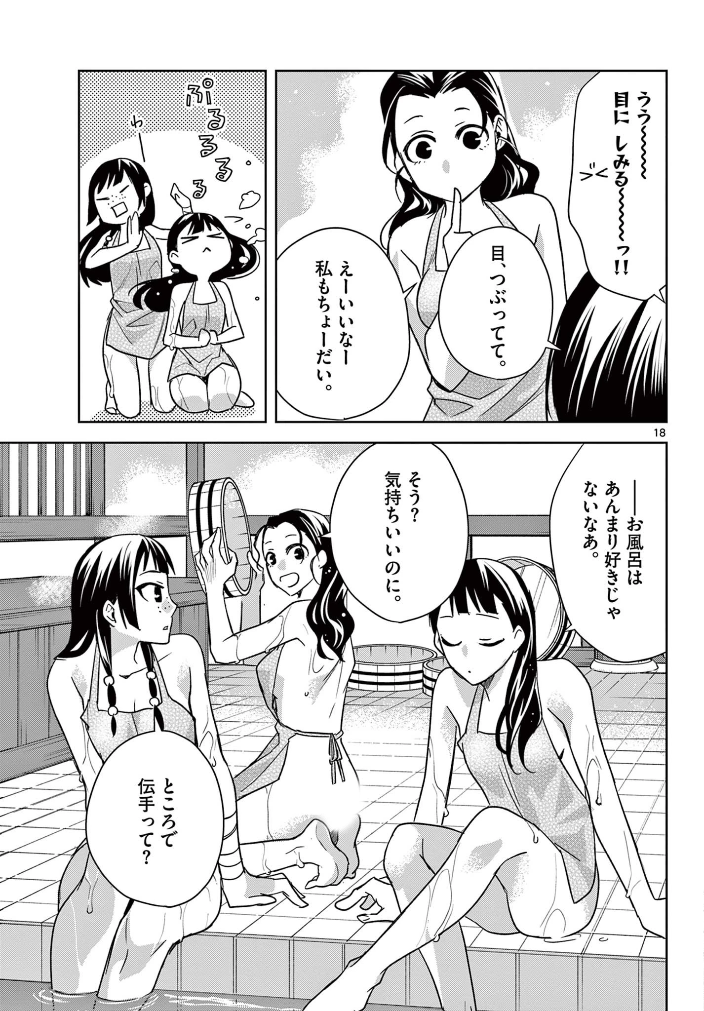 薬屋のひとりごと～猫猫の後宮謎解き手帳～ The Apothecarys Monologue (KURATA Minoji) 第54.1話 - 18