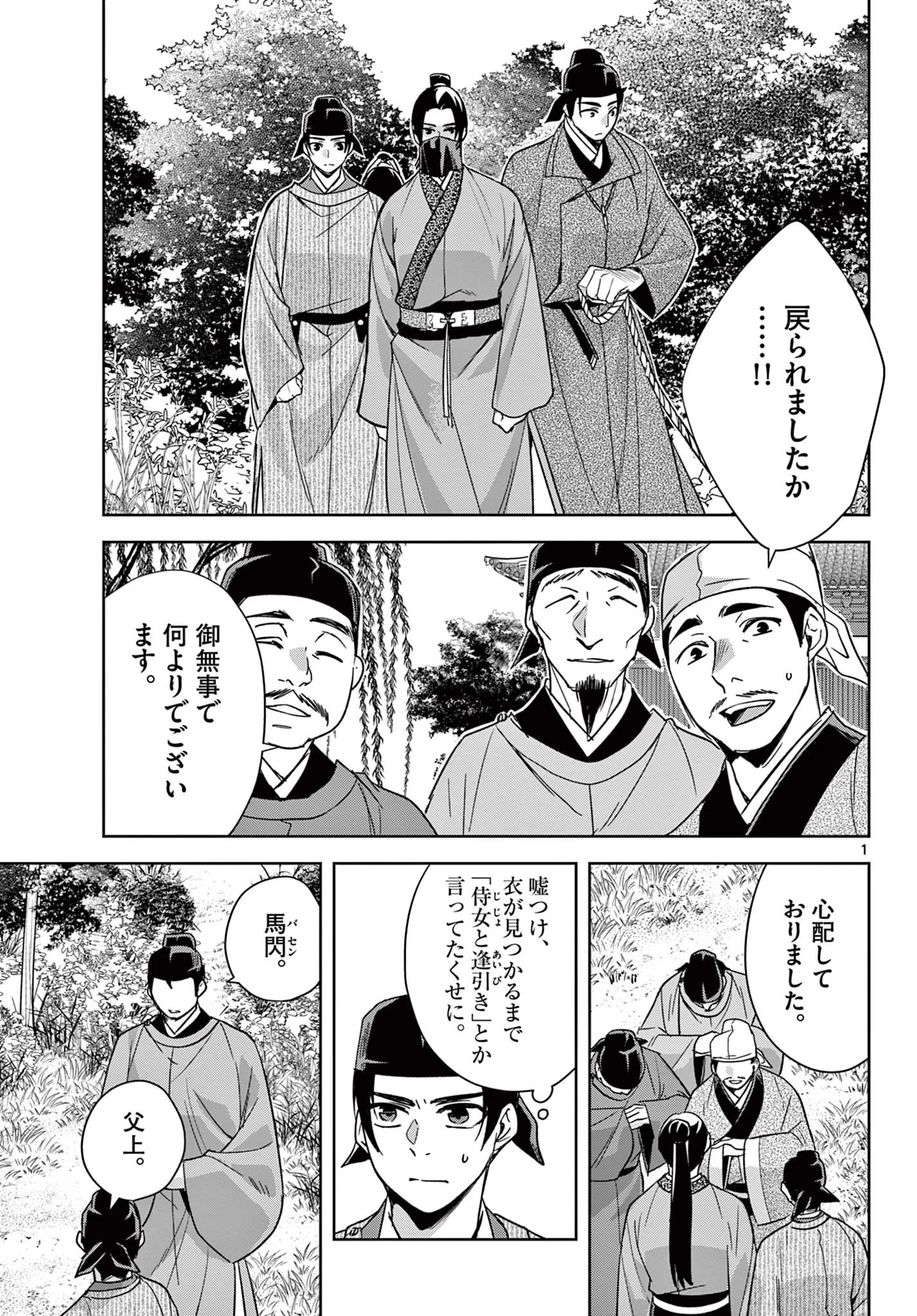 薬屋のひとりごと～猫猫の後宮謎解き手帳～ The Apothecarys Monologue (KURATA Minoji) 第53.1話 - 1