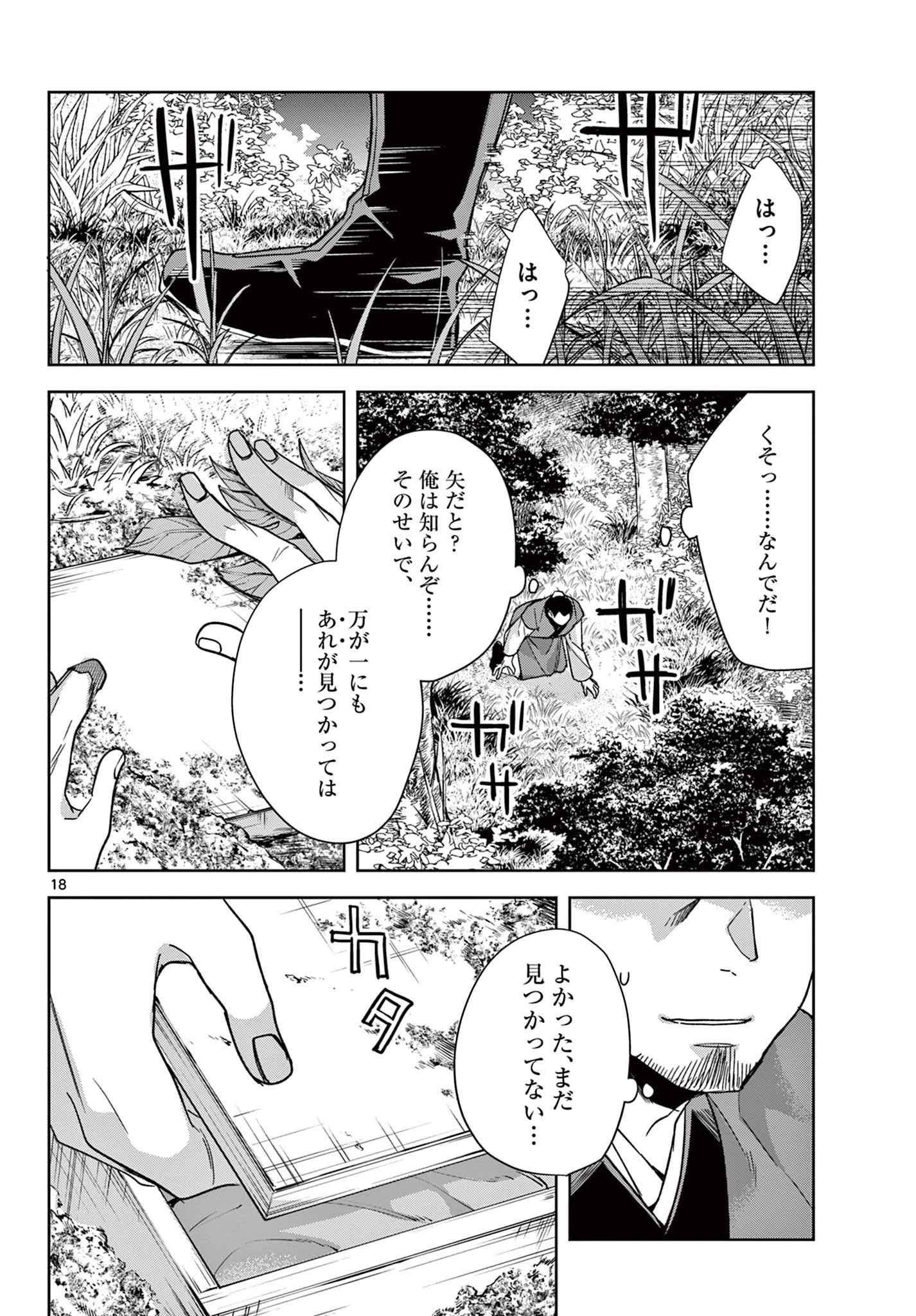 薬屋のひとりごと～猫猫の後宮謎解き手帳～ The Apothecarys Monologue (KURATA Minoji) 第52.2話 - 1